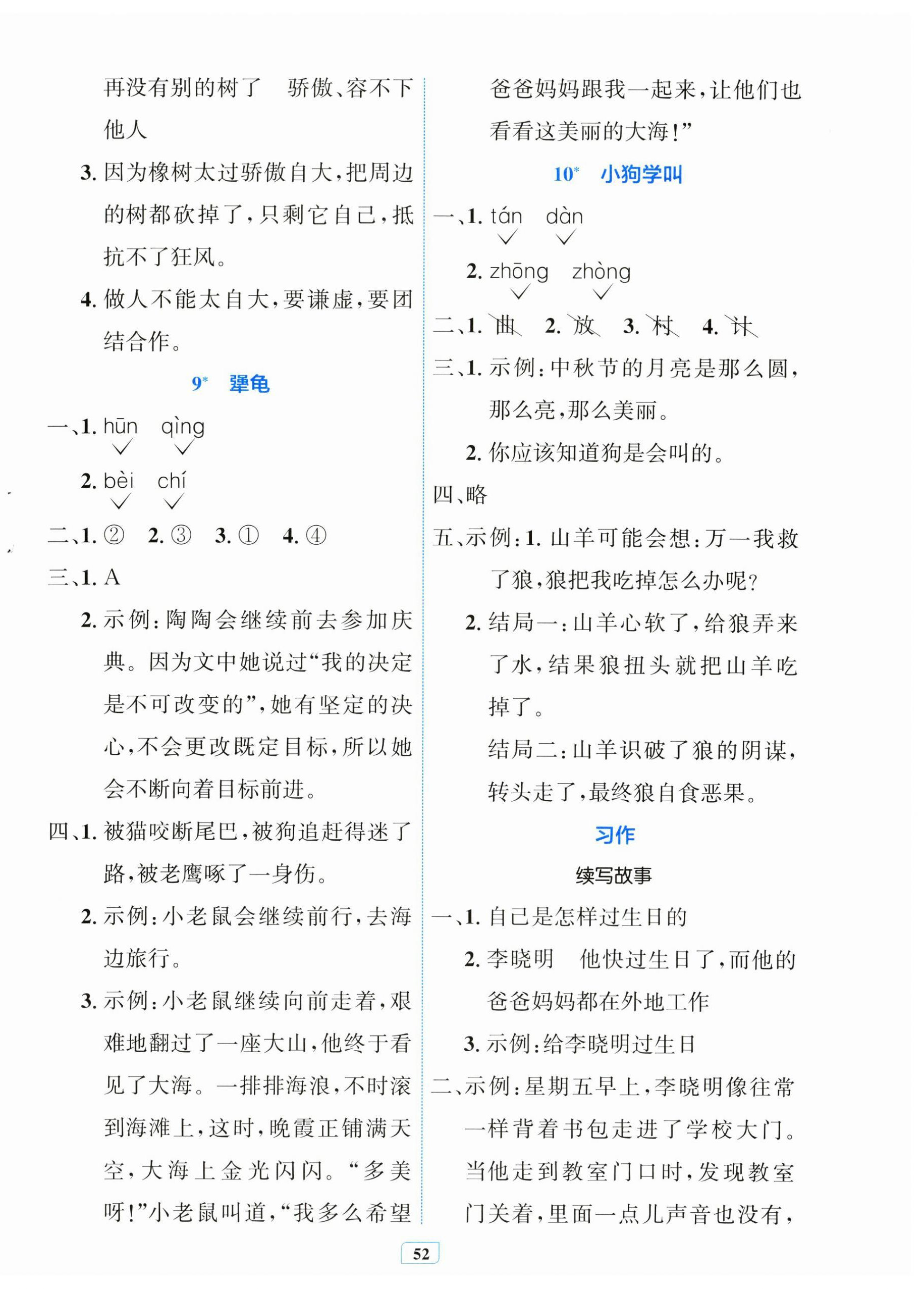 2025年快樂練練吧同步練習三年級語文上冊人教版青海專版 第4頁