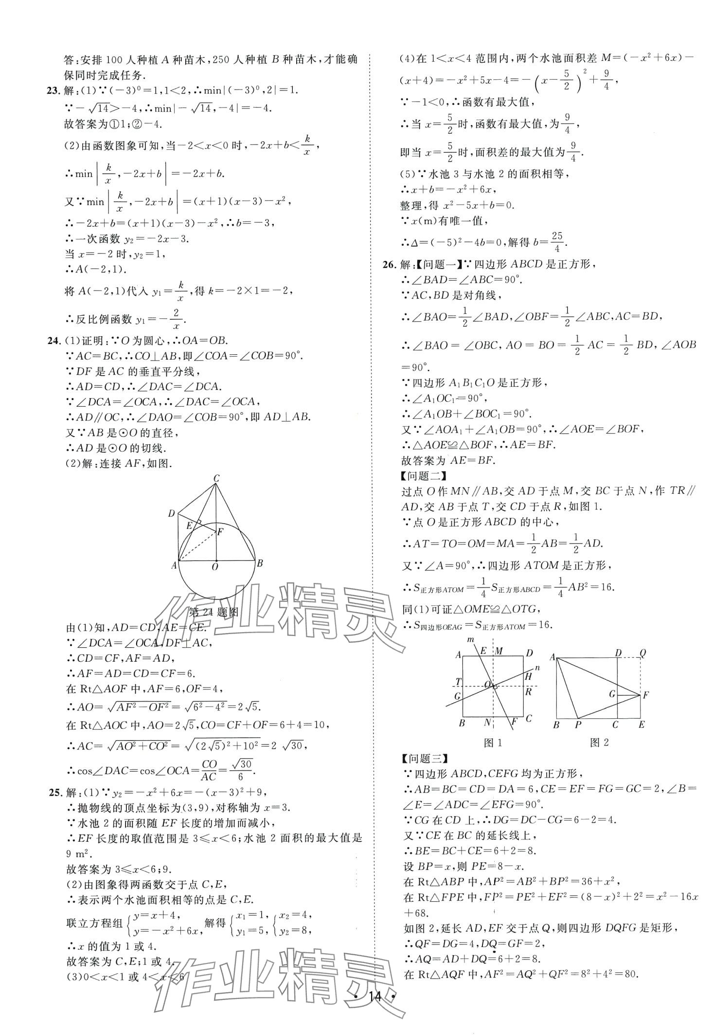 2024年中考考前必刷模擬卷數(shù)學(xué)中考內(nèi)蒙古專版 第14頁