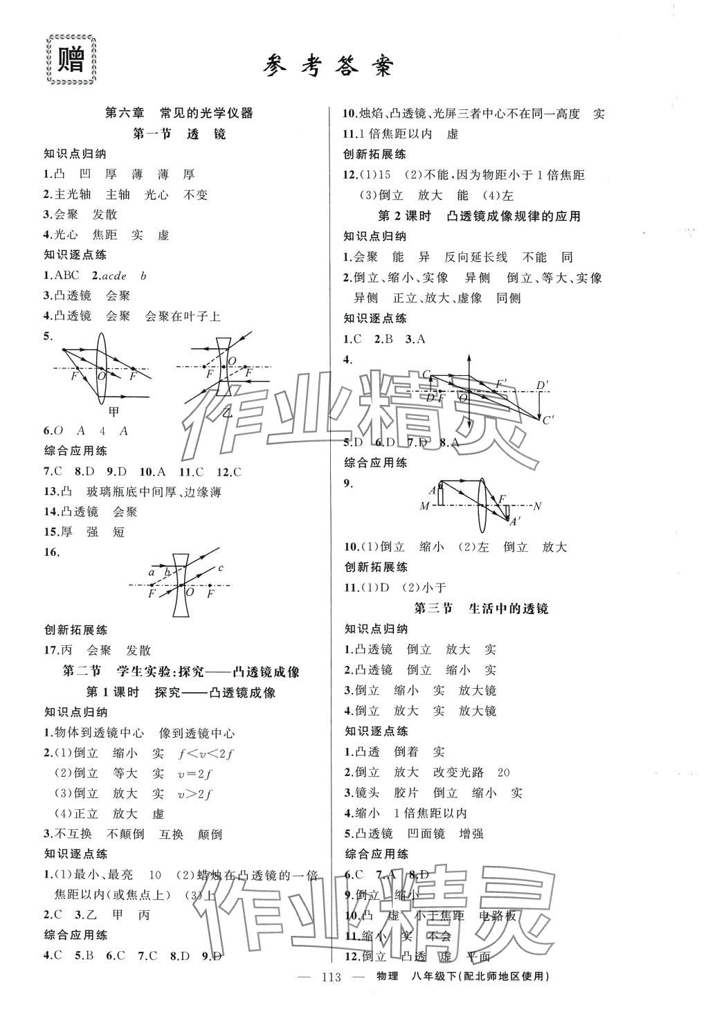 2024年黄冈金牌之路练闯考八年级物理下册北师大版 第1页