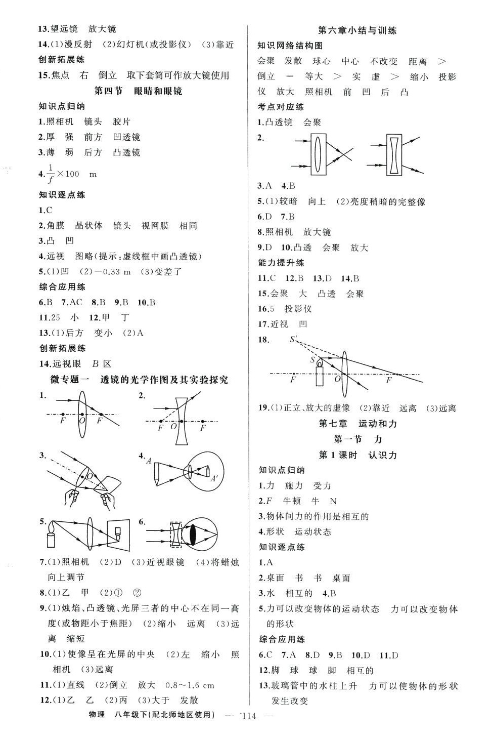 2024年黃岡金牌之路練闖考八年級(jí)物理下冊(cè)北師大版 第2頁(yè)