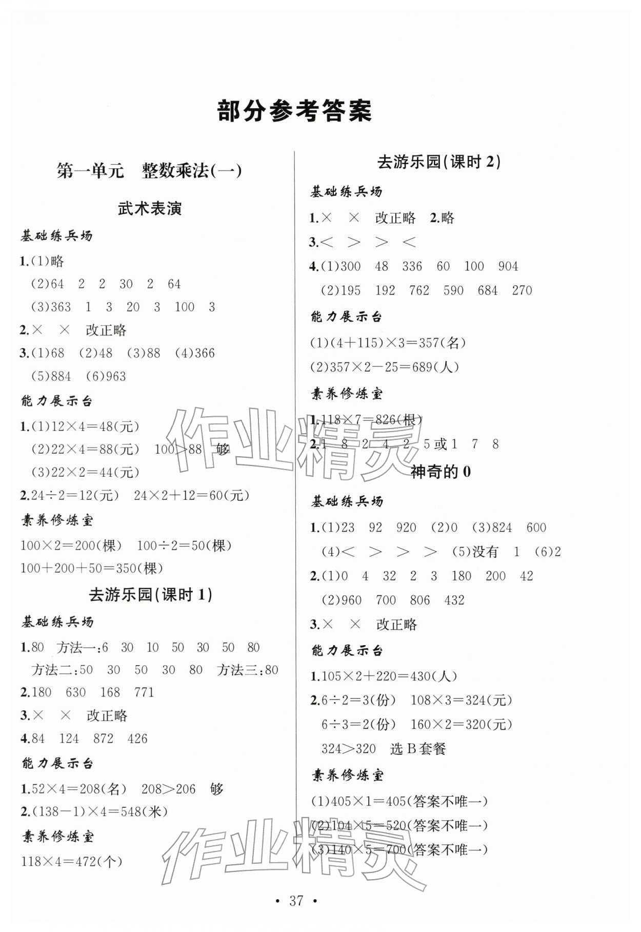 2026年名师讲堂单元同步学练测三年级数学下册北师大版&nbsp;第1页