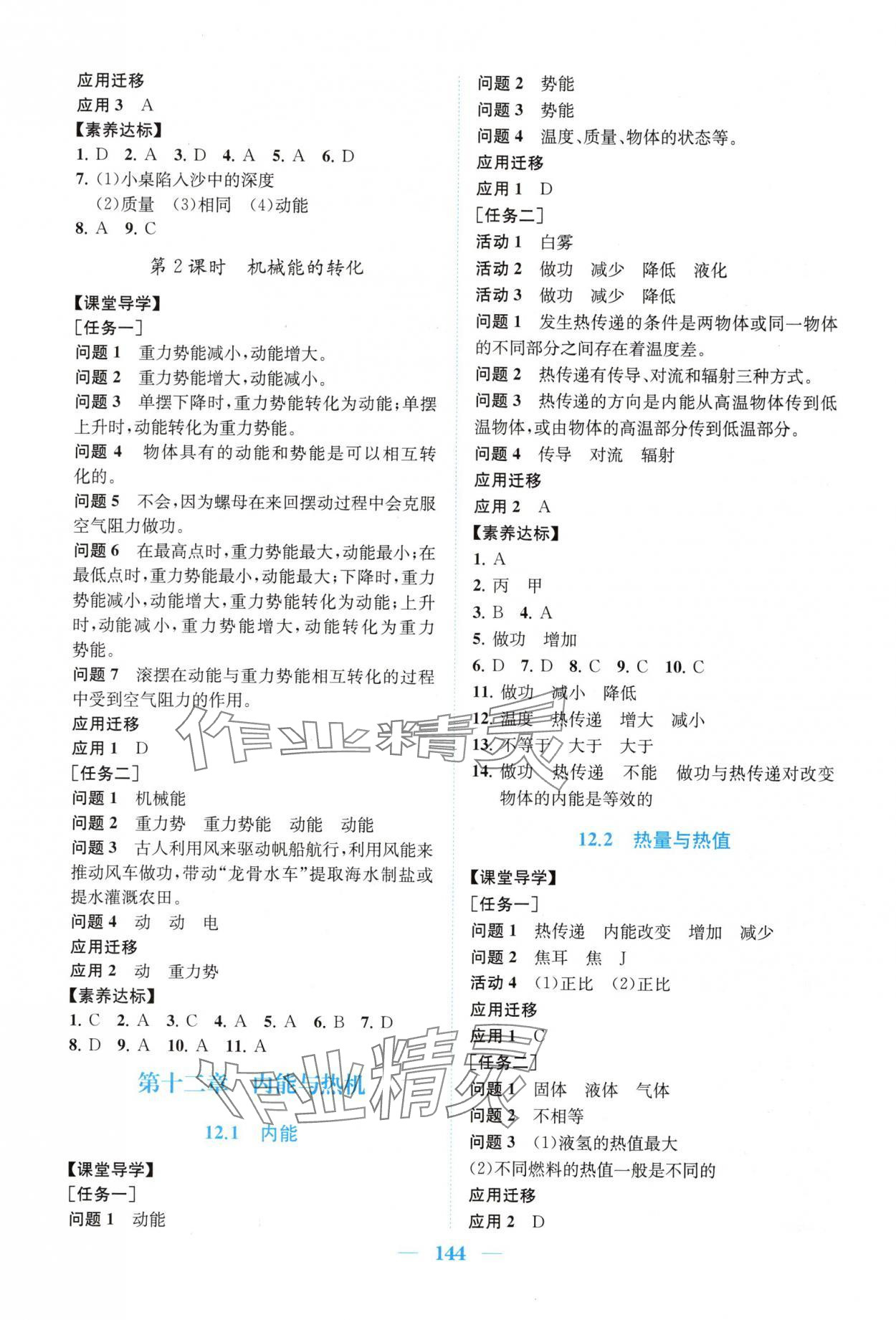 2025年同步精练广东九年级物理上册沪粤版 第4页