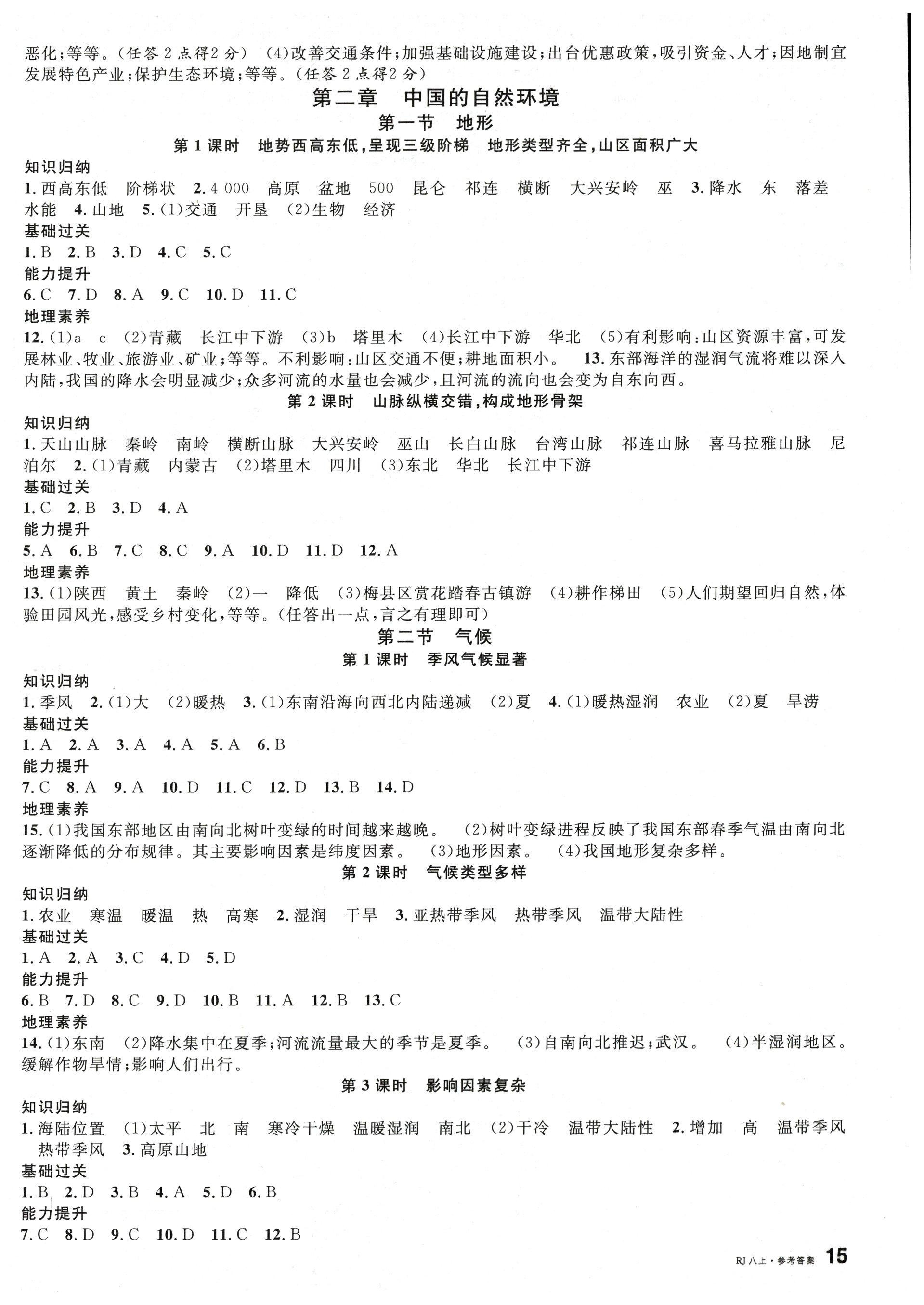 2025年名校课堂八年级地理上册人教版 第2页