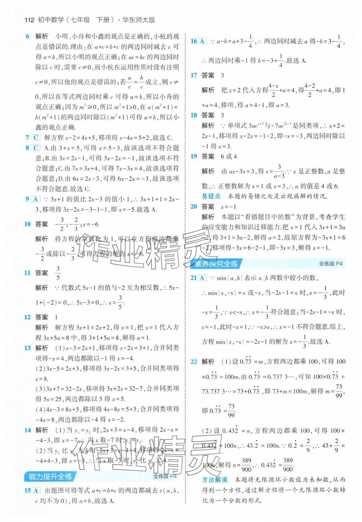 2024年5年中考3年模擬七年級(jí)數(shù)學(xué)下冊(cè)華師大版 參考答案第2頁(yè)