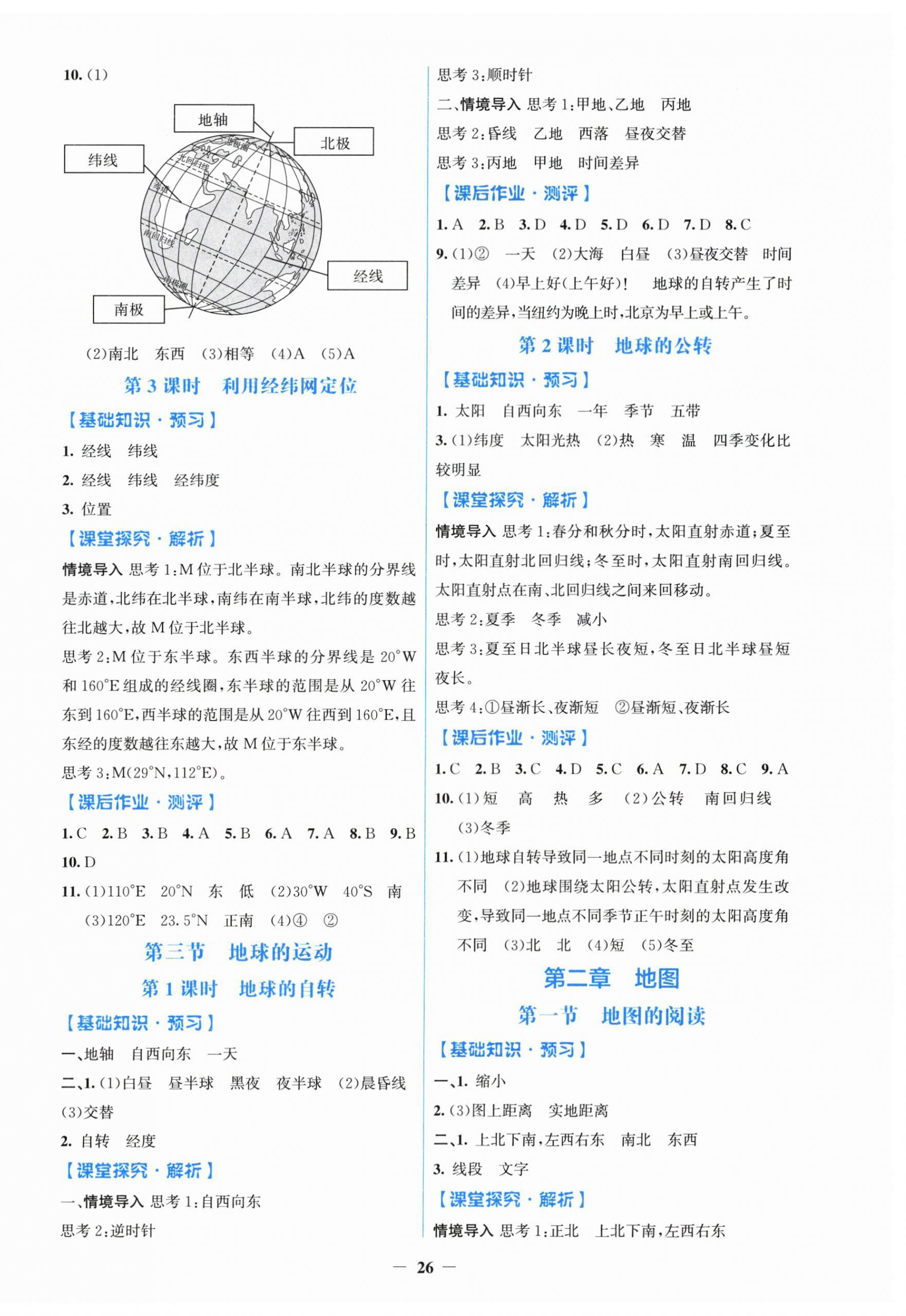 2025年阳光课堂金牌练习册七年级地理上册人教版 第2页