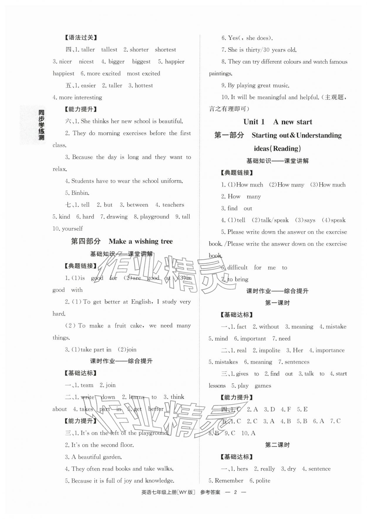 2025年全效学习同步学练测七年级英语上册外研版广西专版 第2页