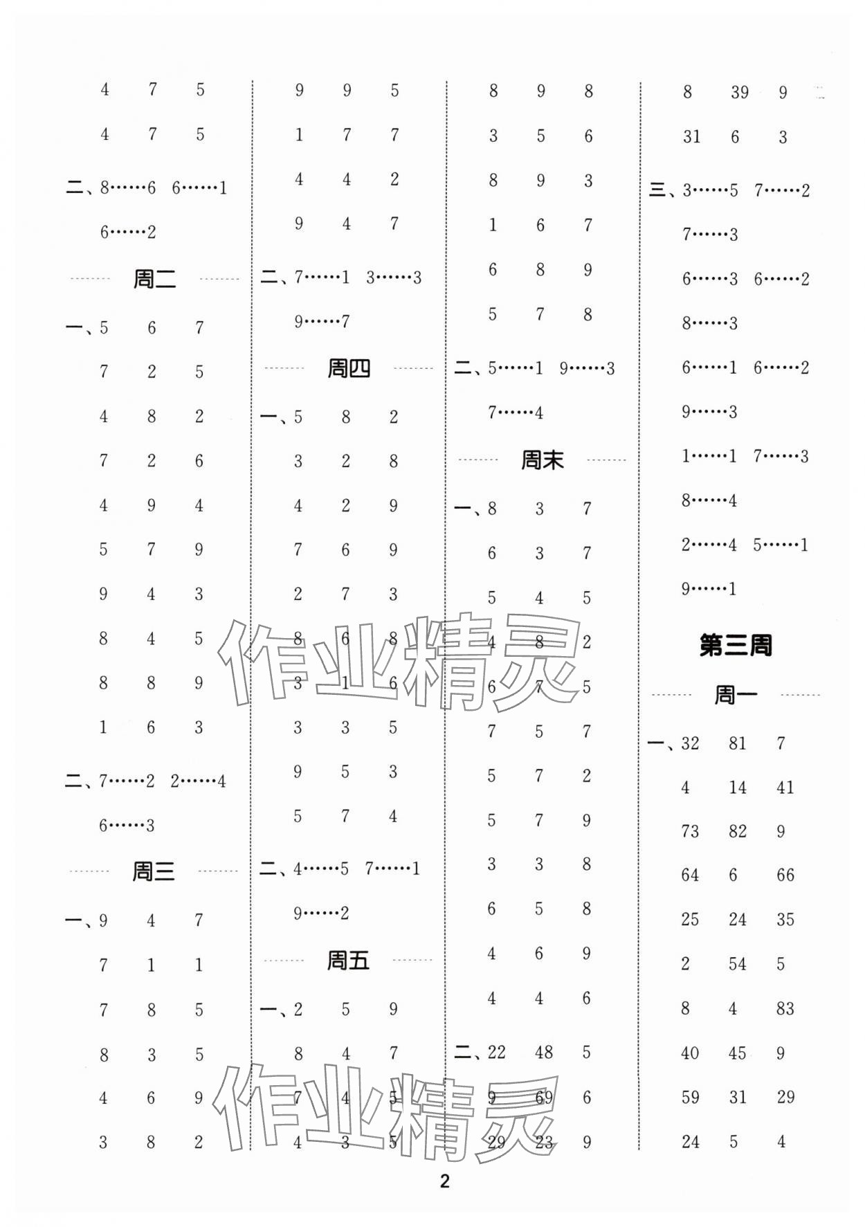 2024年通城學典計算能手二年級數(shù)學下冊北師大版 第2頁