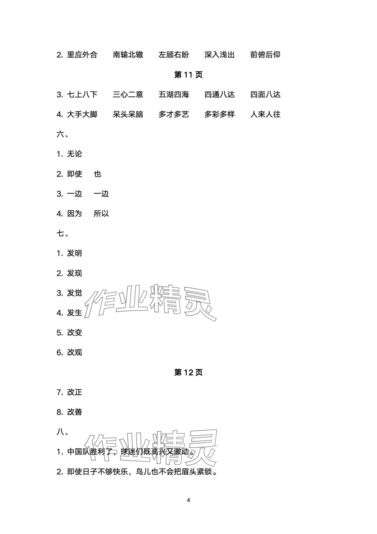 2024年优佳学案寒假活动四年级 第4页