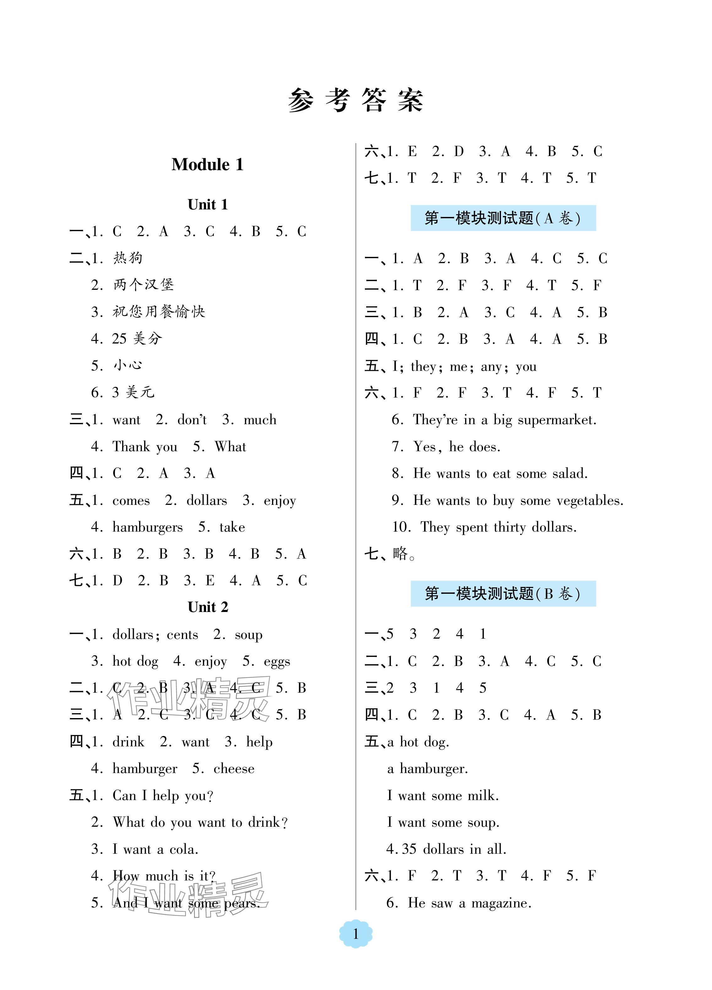 2024年新課堂學(xué)習(xí)與探究六年級英語下冊外研版 參考答案第1頁