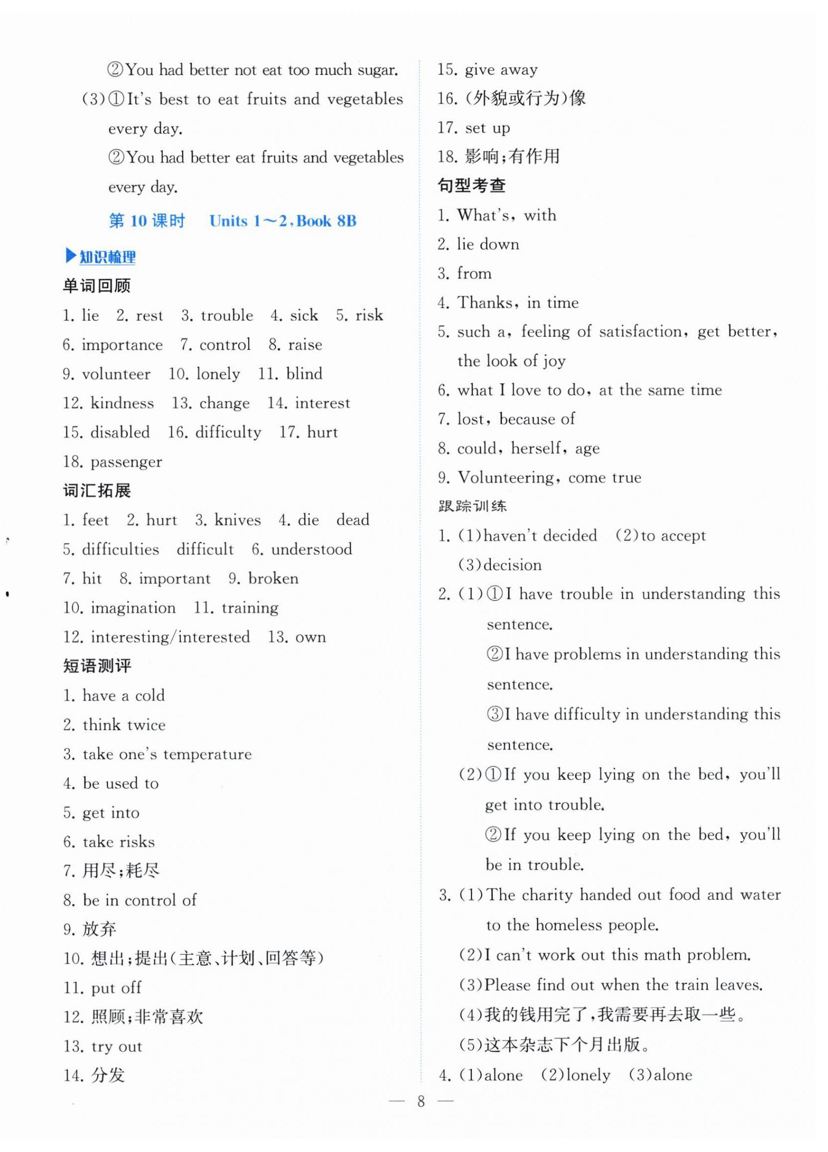 2026年湘岳中考英語邵陽專版&nbsp;第8頁