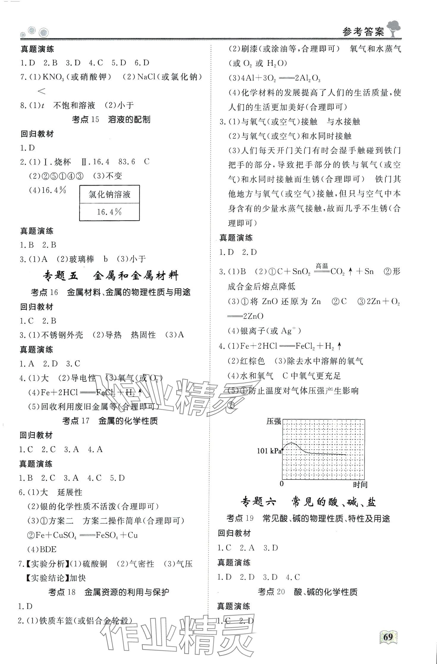 2024年智慧学习假期自主学习九年级化学 第3页