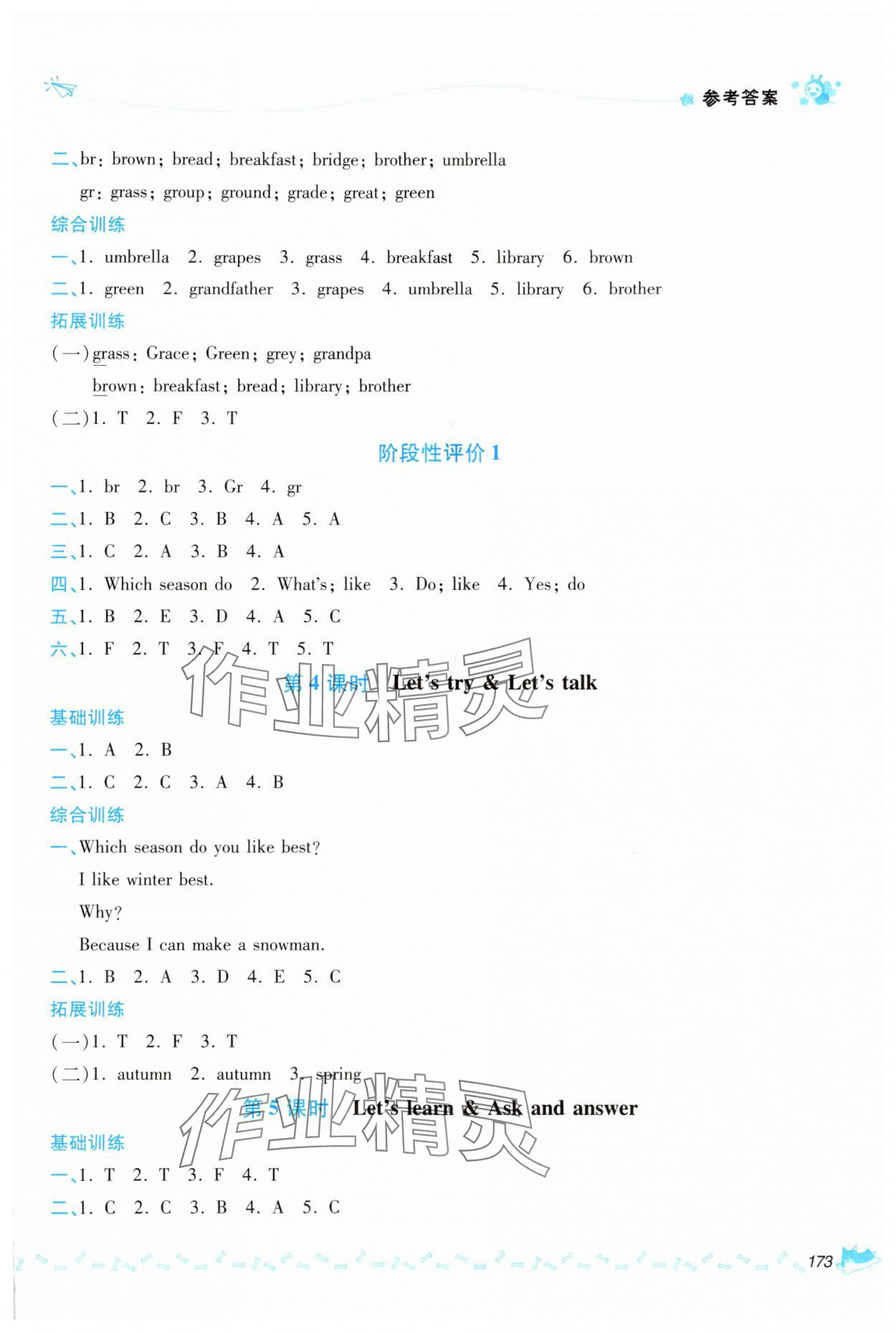 2024年同步測(cè)評(píng)優(yōu)化練習(xí)五年級(jí)英語下冊(cè)人教版 第5頁