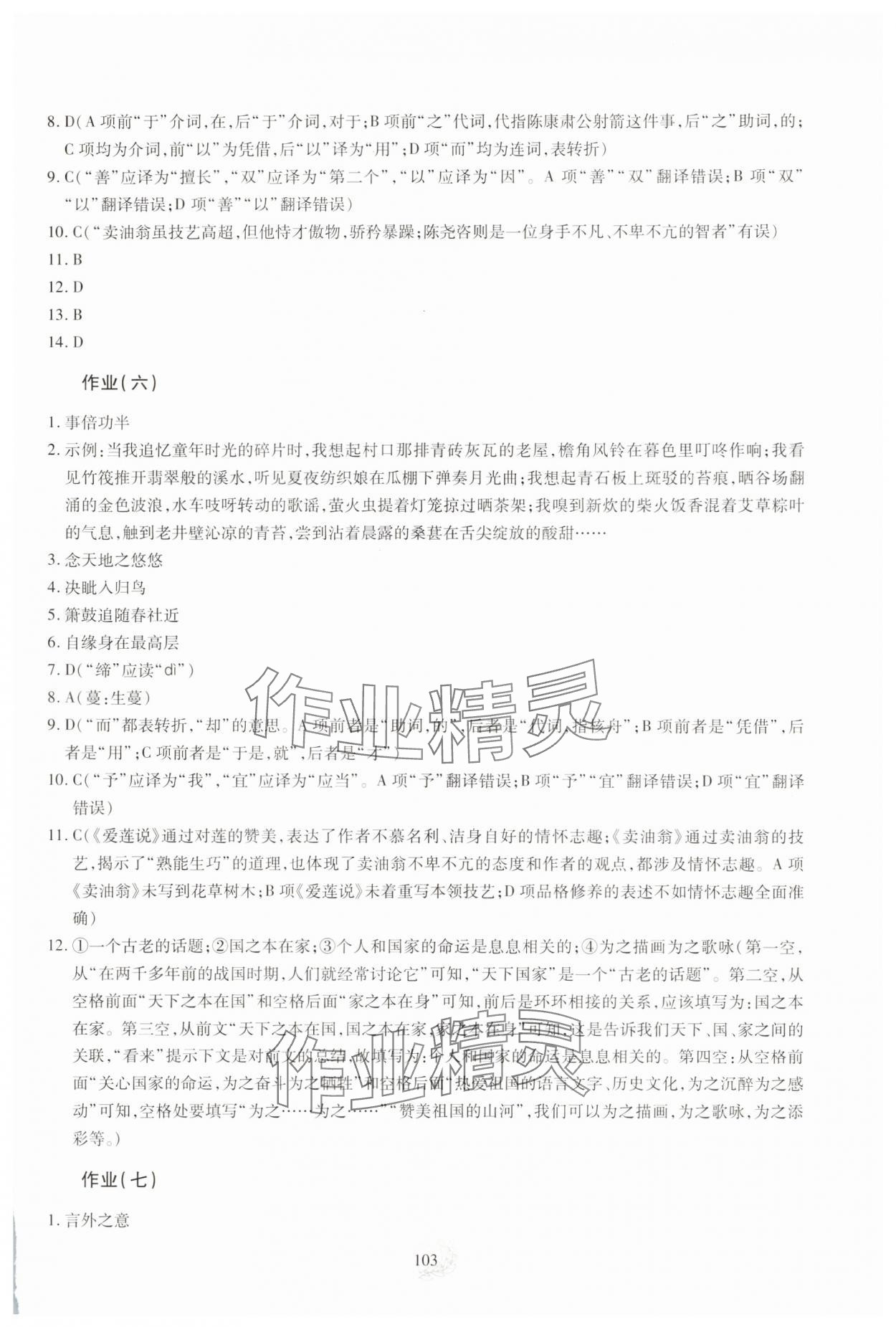 2025年新课程实践与探究丛书暑假生活七年级&nbsp;第3页