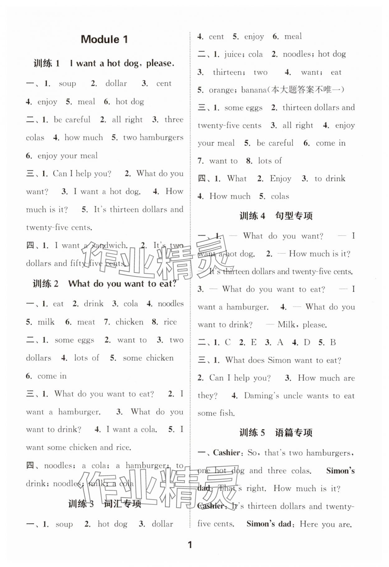 2025年通城學(xué)典默寫能手六年級(jí)英語(yǔ)下冊(cè)外研版一年級(jí)起 第1頁(yè)