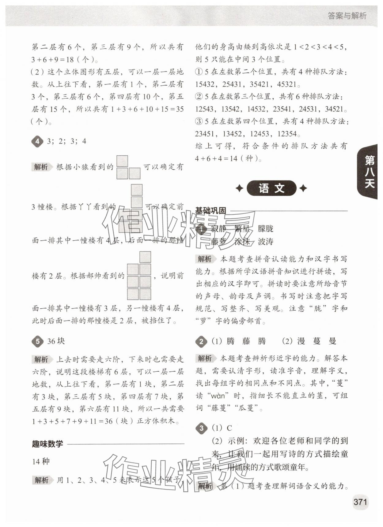 2025年猿辅导暑假一本通四年级 参考答案第19页