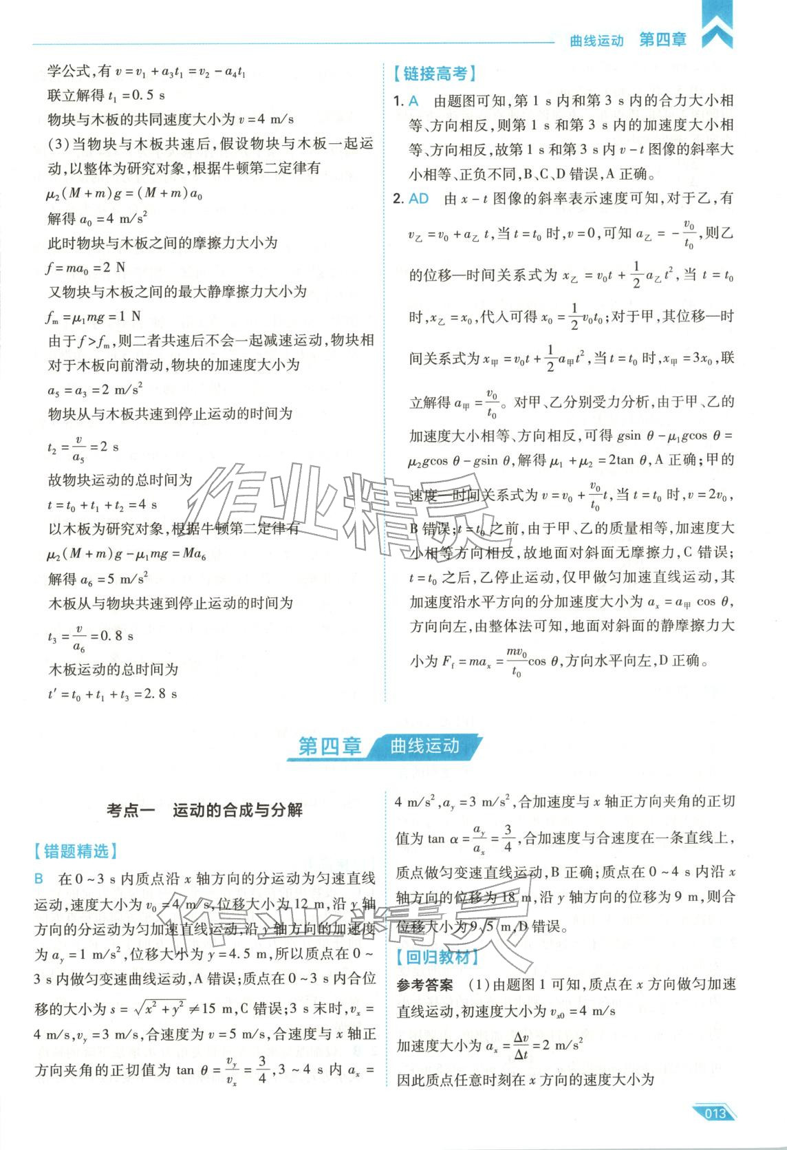 2026年考场大数据高中物理全一册通用版 第13页