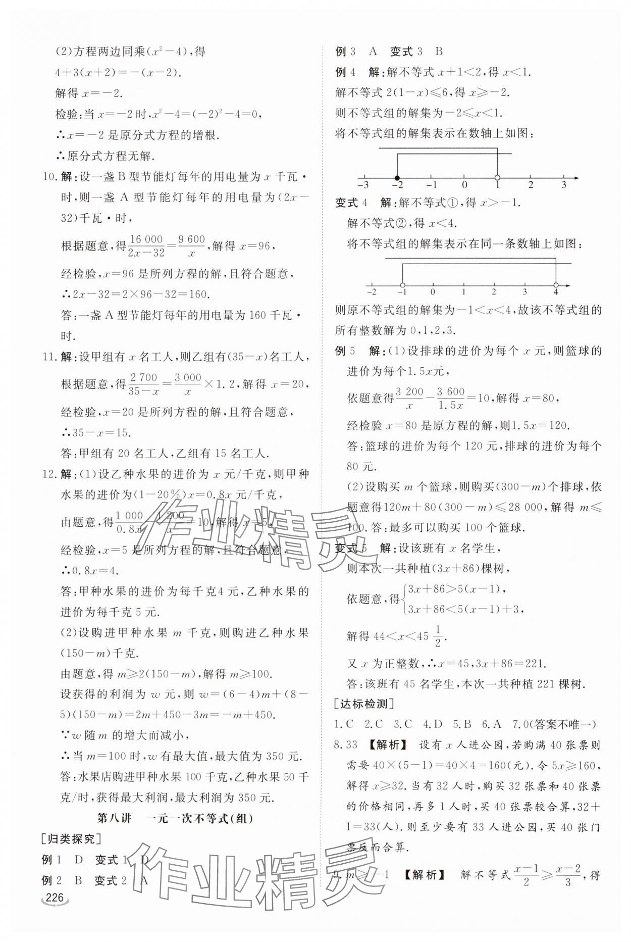 2025年初中學(xué)業(yè)水平考試備考指導(dǎo)數(shù)學(xué)中考臨沂專版&nbsp;參考答案第7頁