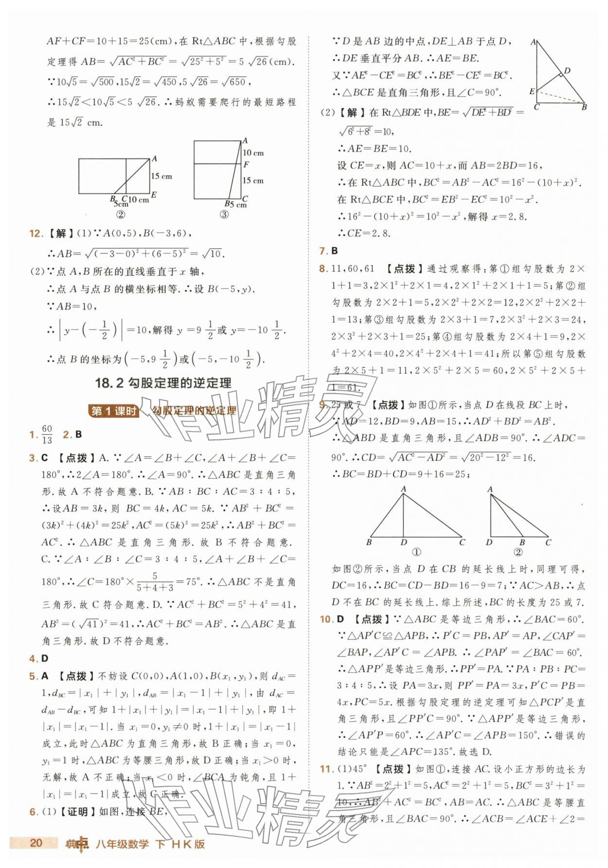 2026年綜合應(yīng)用創(chuàng)新題典中點(diǎn)八年級(jí)數(shù)學(xué)下冊(cè)滬科版&nbsp;第20頁(yè)
