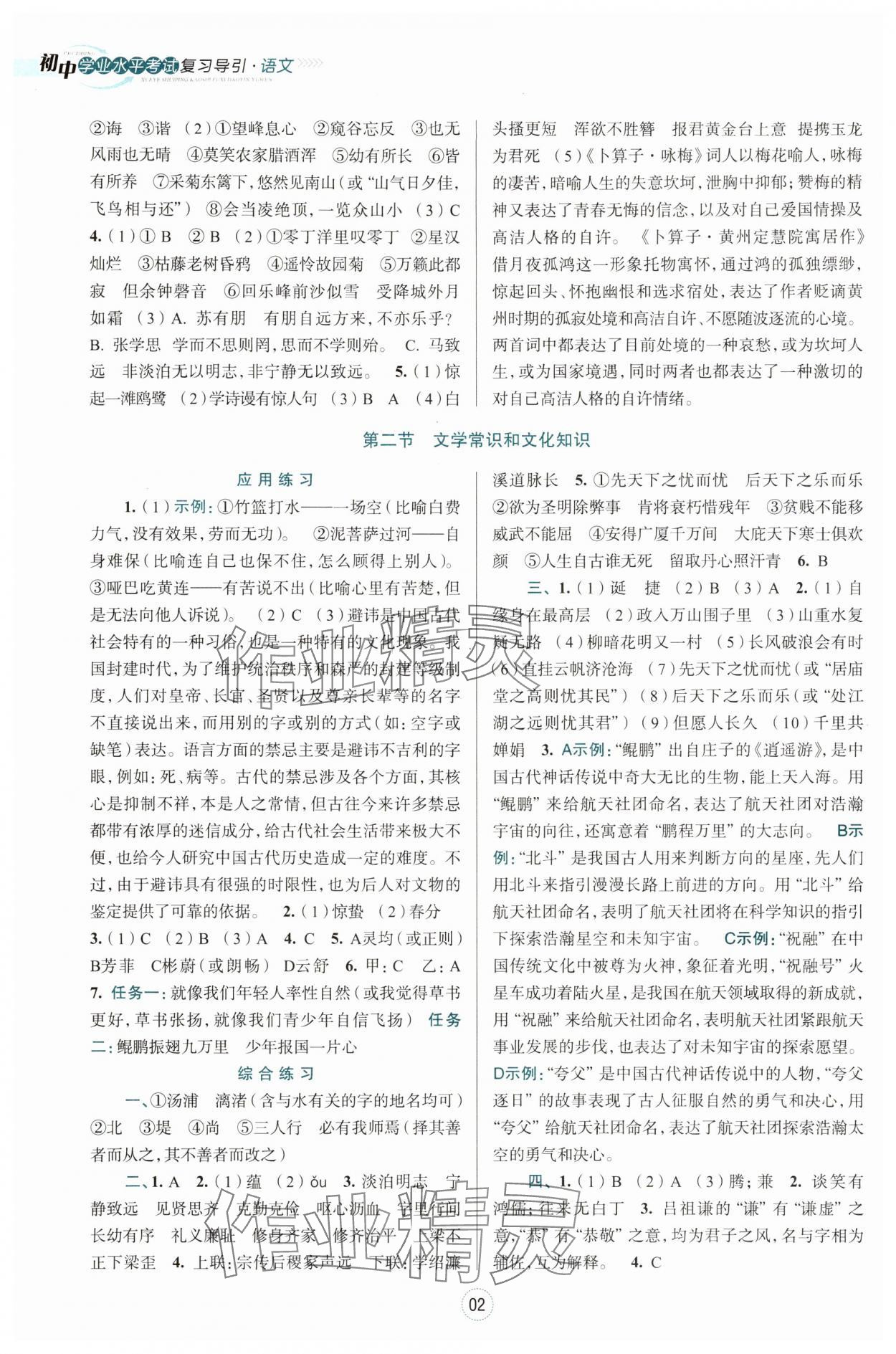 2024年初中学业水平考试复习导引中考语文 第2页
