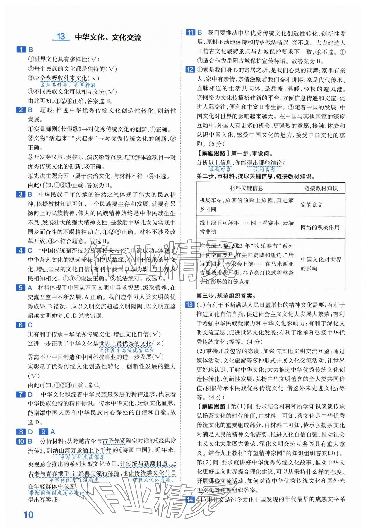 2024年金考卷中考45套匯編道德與法治河南專版紫色封面 參考答案第10頁(yè)