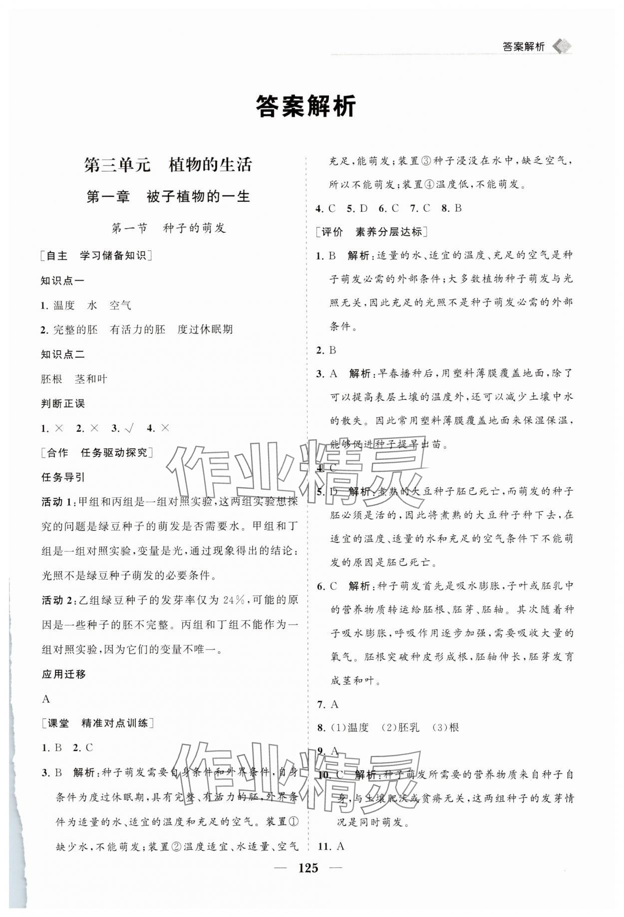 2025年新課程同步練習冊七年級生物下冊人教版 第1頁