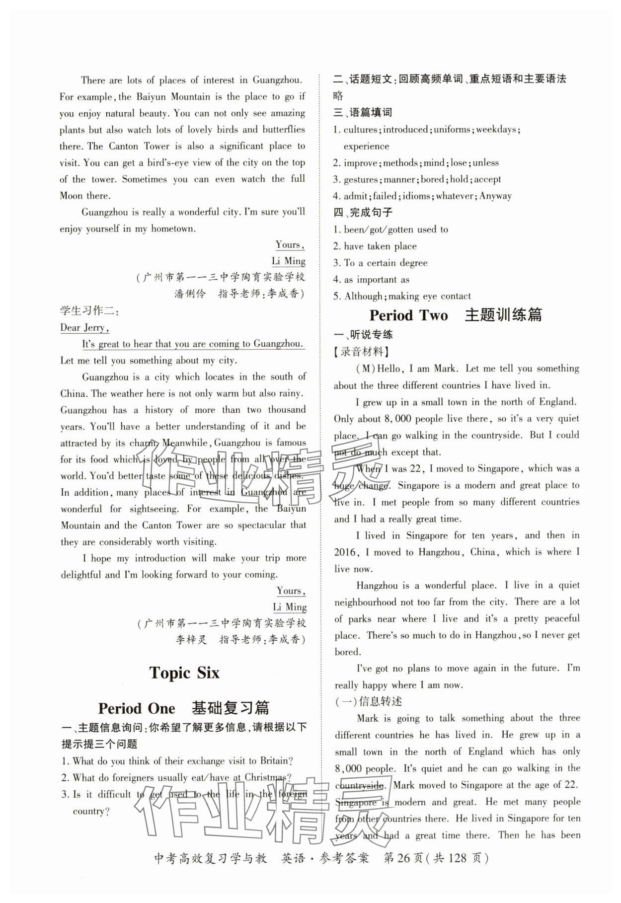 2025年中考高效復習學與教英語廣州專版 第25頁