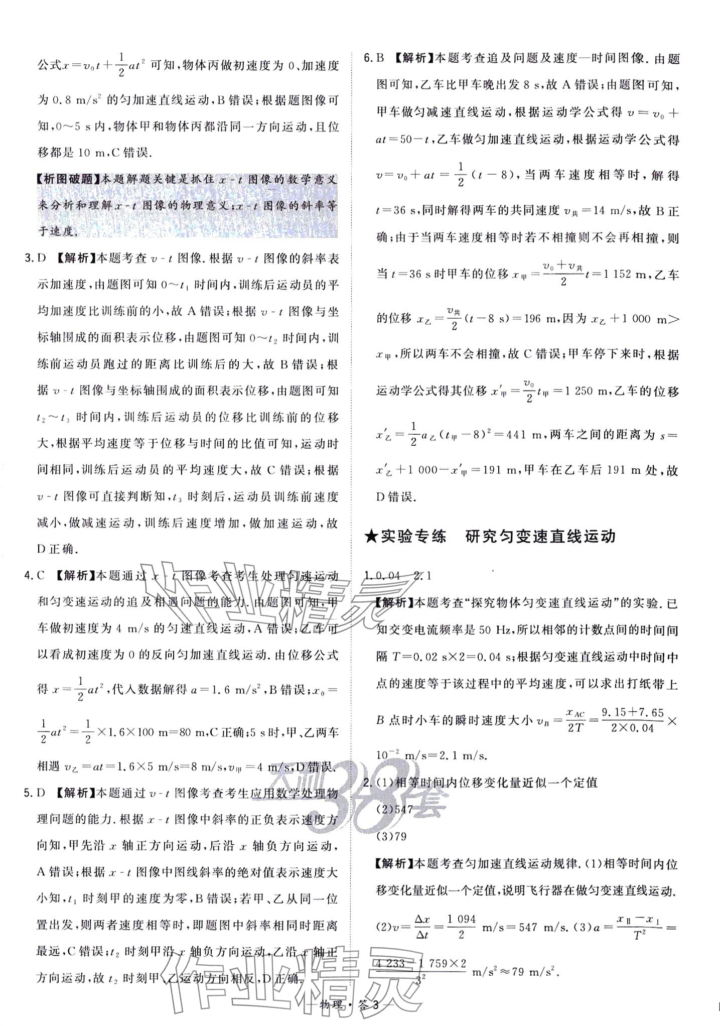 2024年天利38套常考基礎題高中物理 第5頁