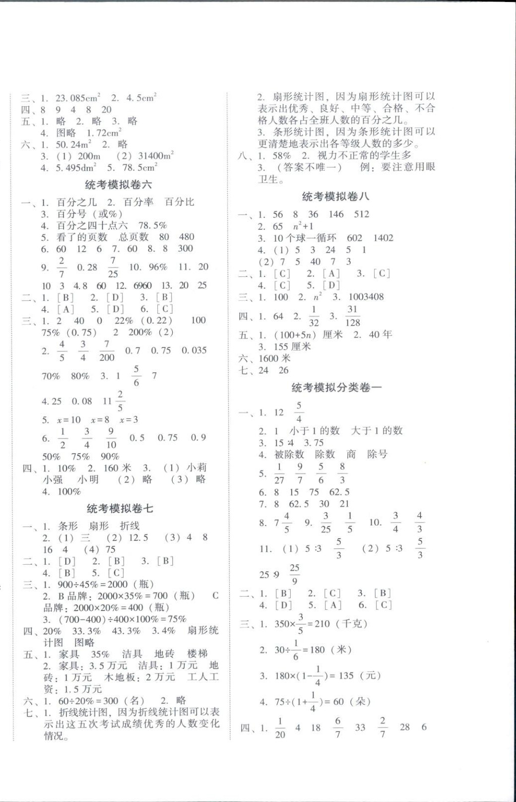 2025年一线名师权威试卷统考模拟卷六年级数学上册人教版 第2页