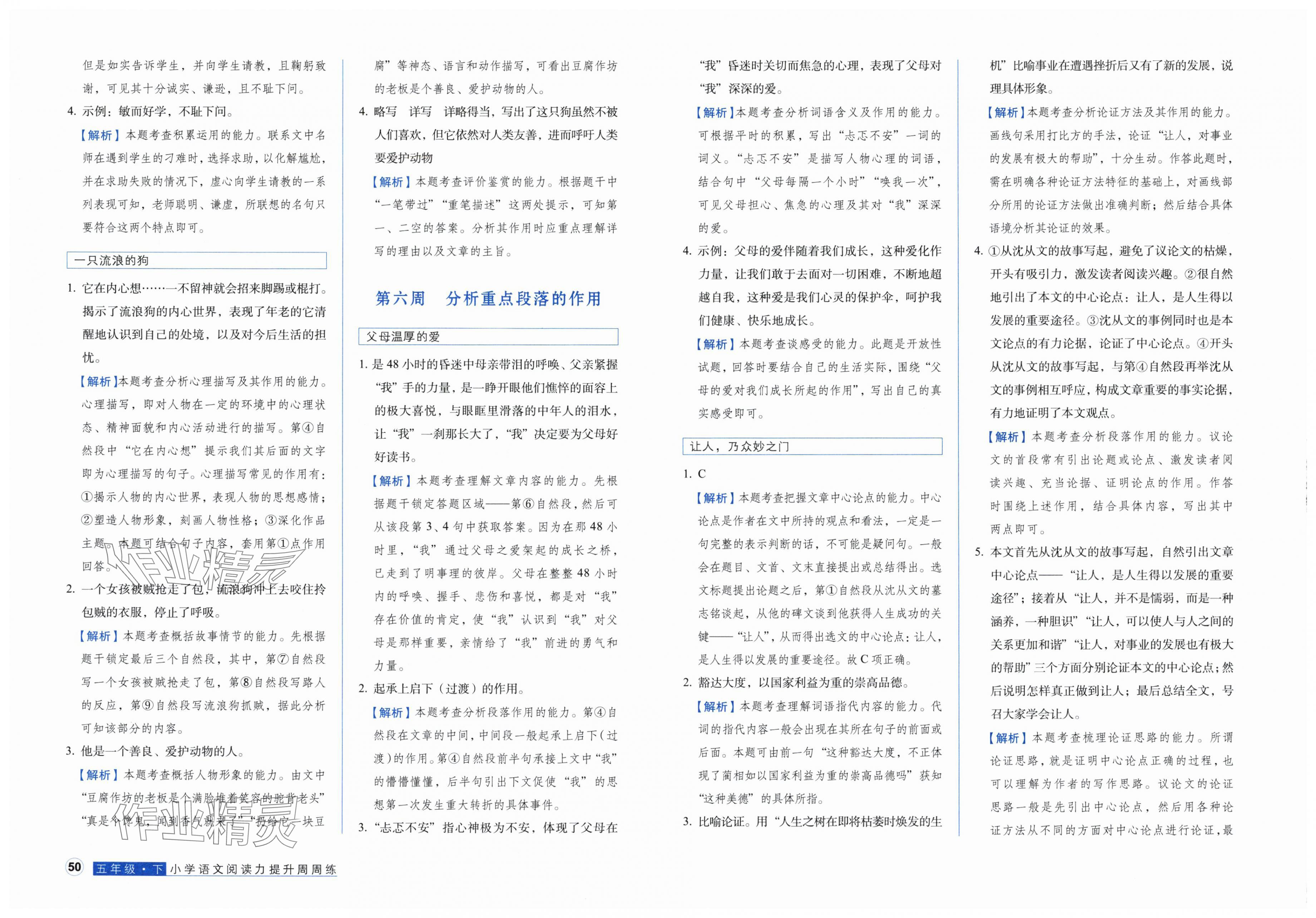 2025年閱讀力提升周周練五年級語文下冊人教版 第6頁