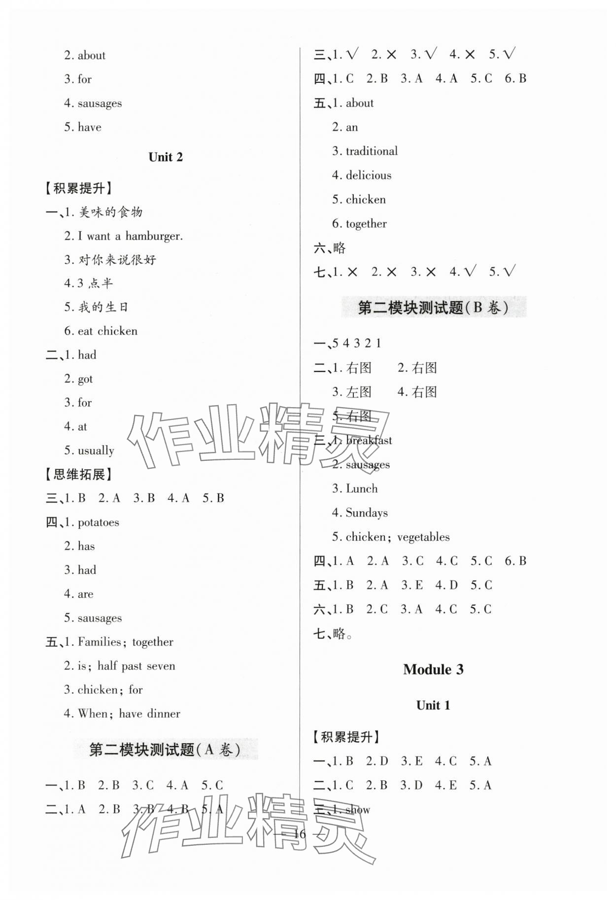 2025年新課堂學(xué)習(xí)與探究五年級英語下冊外研版 第4頁