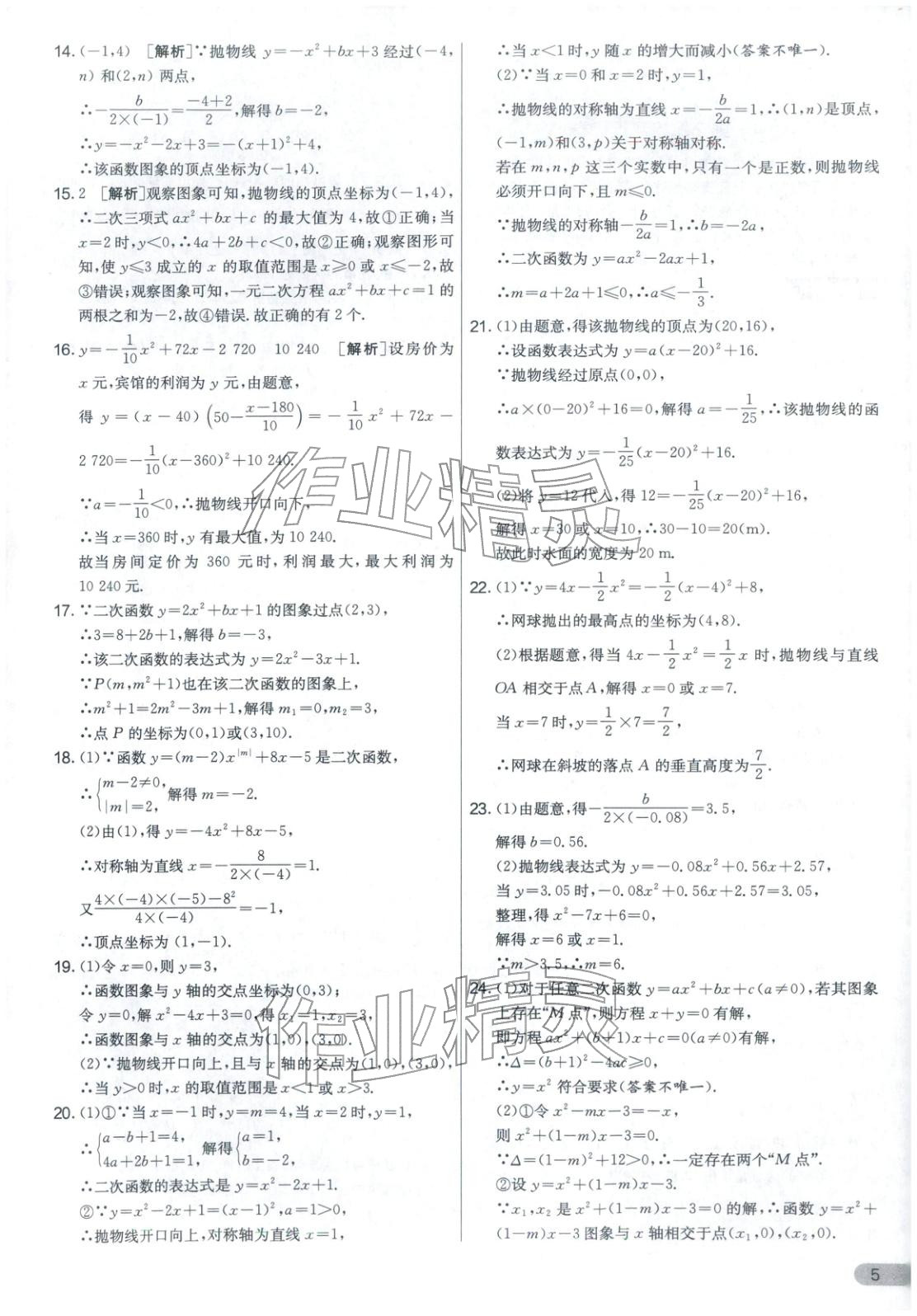 2025年实验班提优大考卷九年级数学全一册浙教版&nbsp;第5页