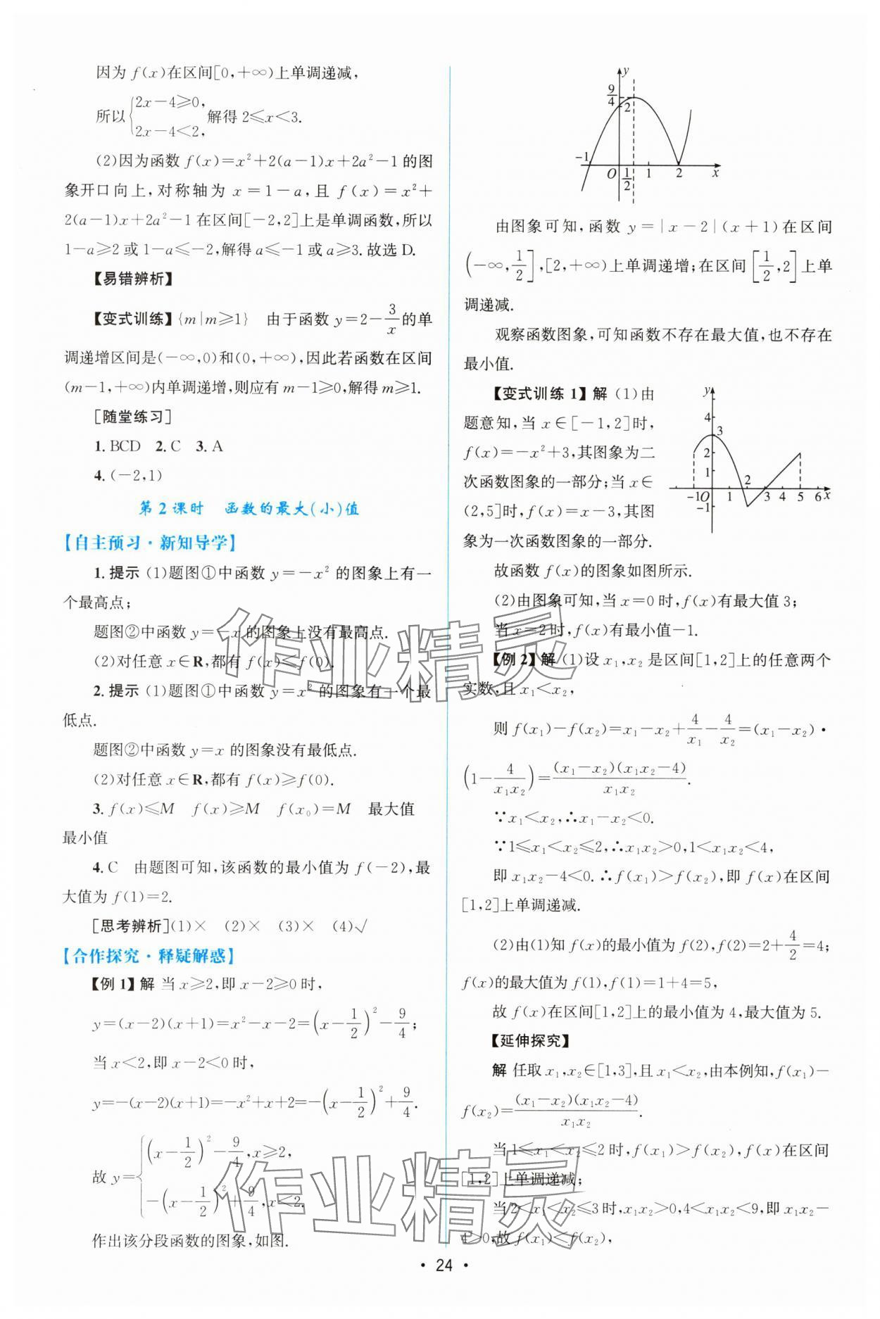 2023年同步測(cè)控優(yōu)化設(shè)計(jì)高中數(shù)學(xué)必修第一冊(cè)人教版增強(qiáng)版 參考答案第23頁(yè)