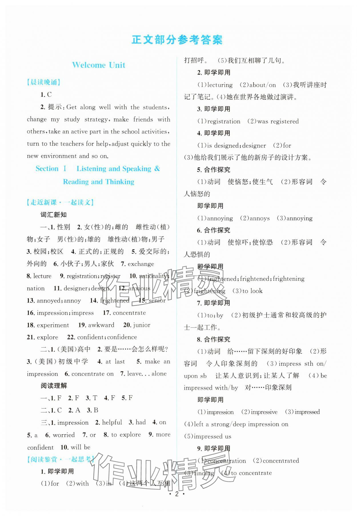 2025年高中同步測(cè)控優(yōu)化設(shè)計(jì)高中英語(yǔ)必修第一冊(cè)人教版增強(qiáng)版 參考答案第1頁(yè)