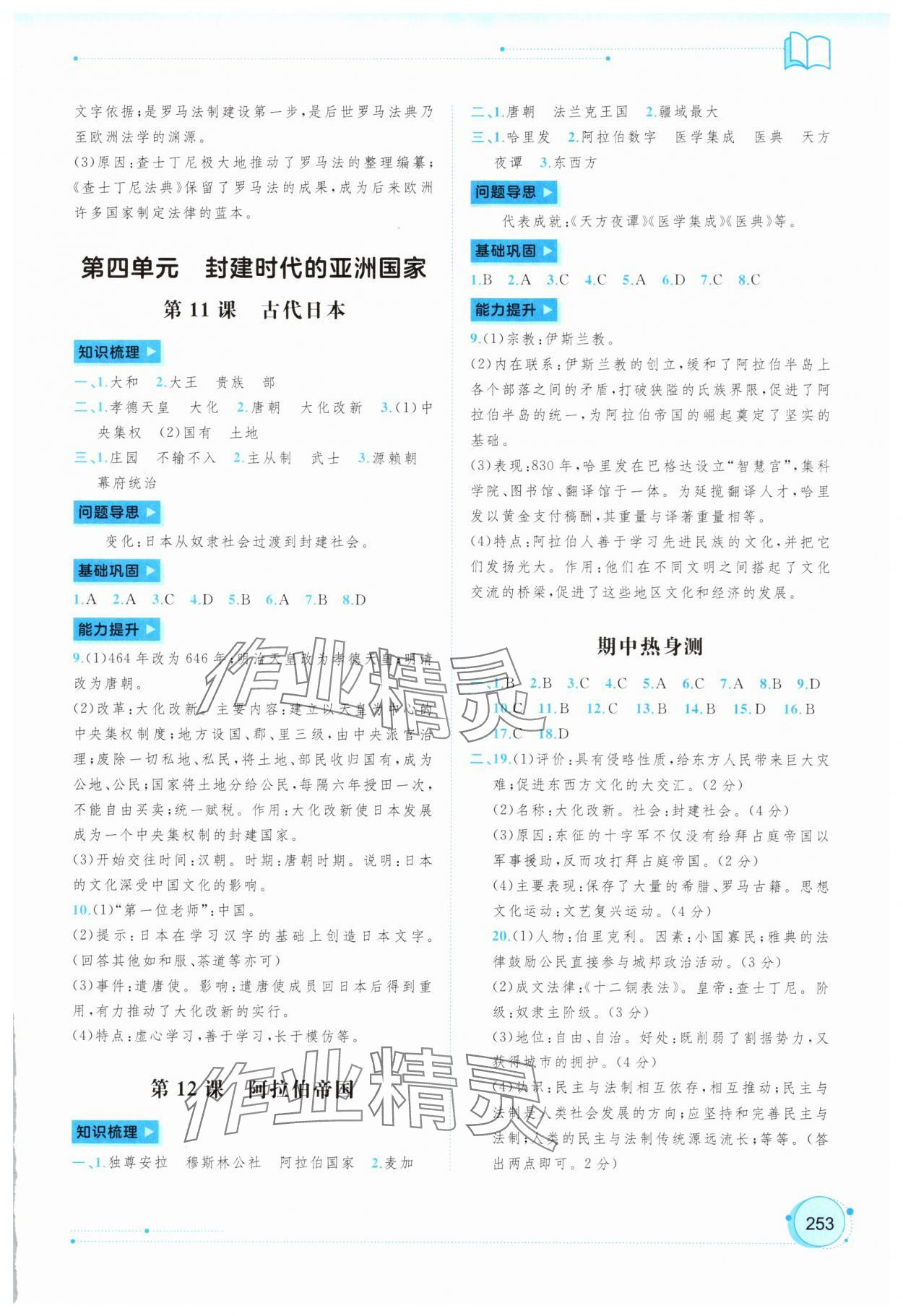 2025年新课程学习与测评同步学习九年级历史全一册人教版 第5页