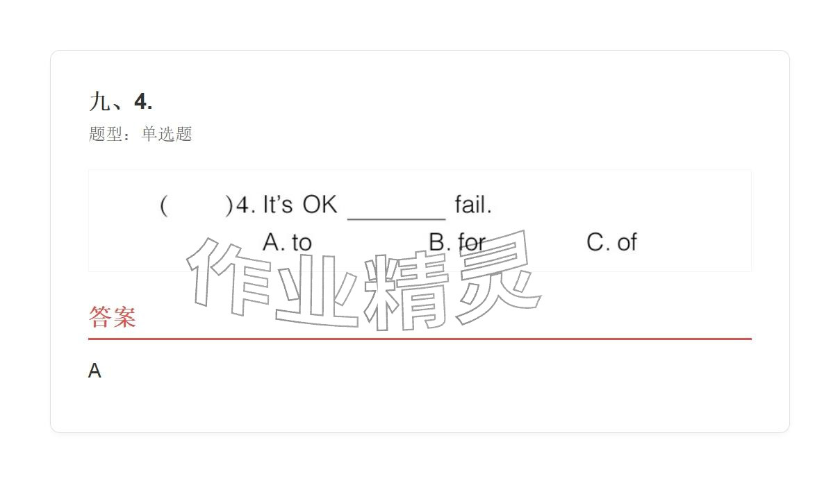 2025年学业水平评价四年级英语上册外研版&nbsp;参考答案第36页