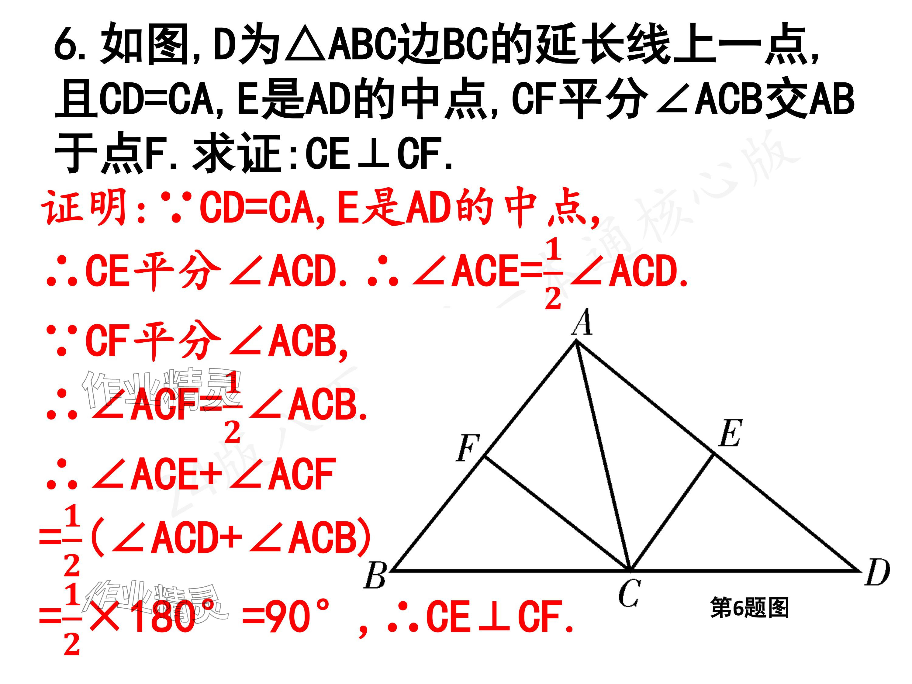 2024年一本通武漢出版社八年級數(shù)學(xué)下冊北師大版核心板 參考答案第24頁