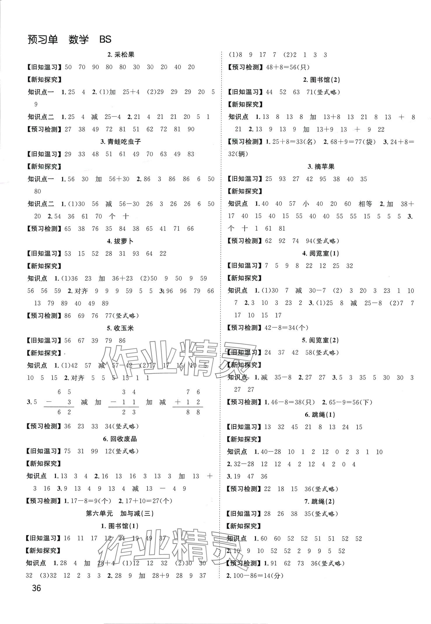 2024年阳光课堂课时作业一年级数学下册北师大版 第3页