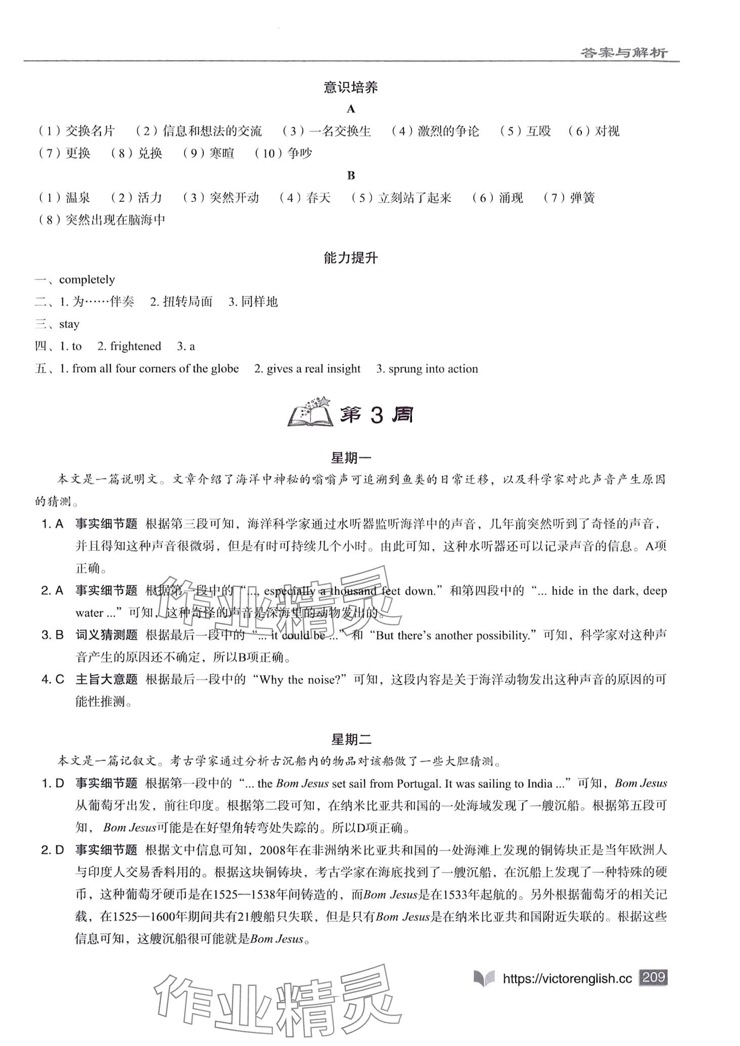 2024年新高中英语阅读6加1高二人教版 第7页