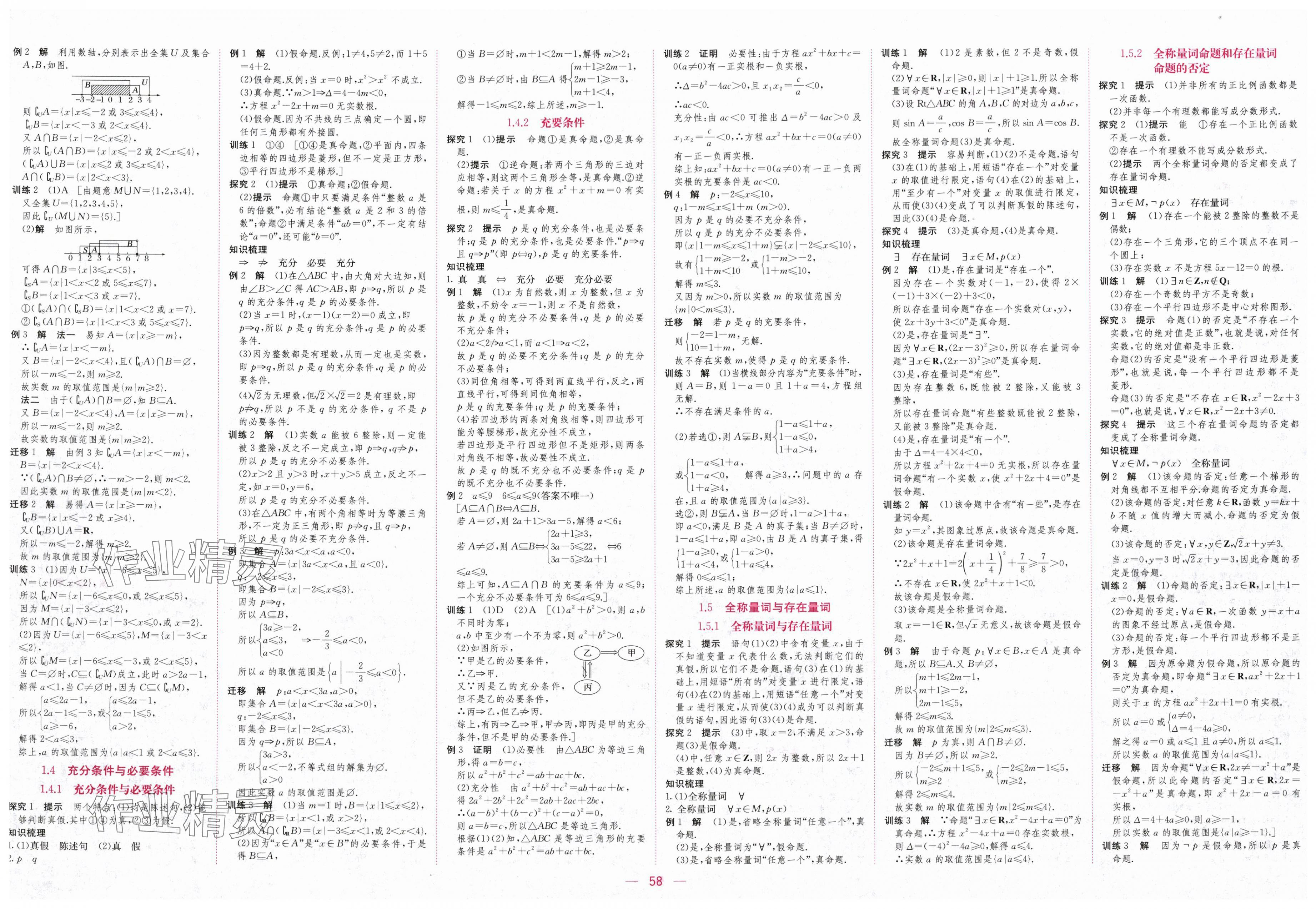 2025年三维随堂精练高中数学必修第一册人教版A版 第2页