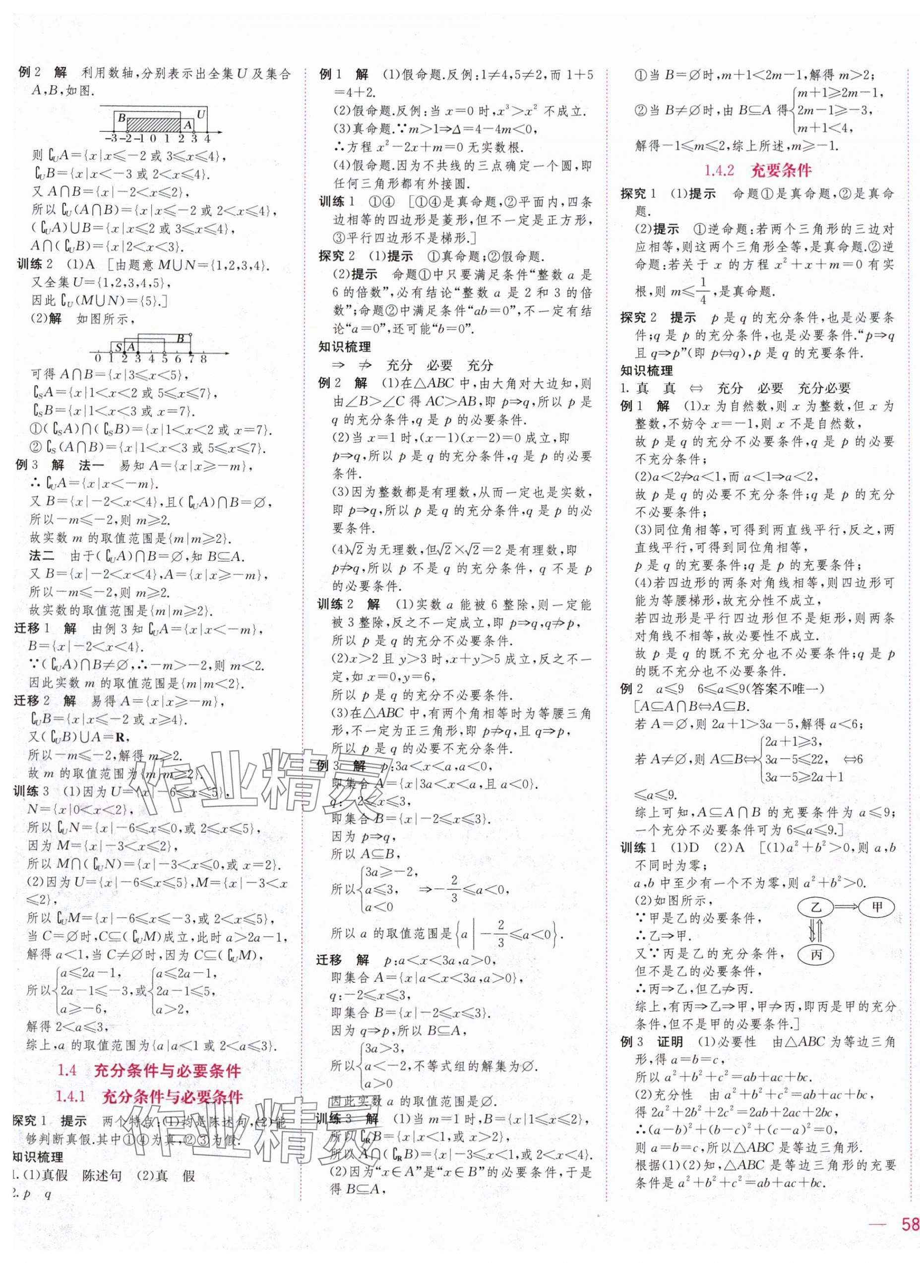 2025年三維隨堂精練高中數學必修第一冊人教版A版 第3頁