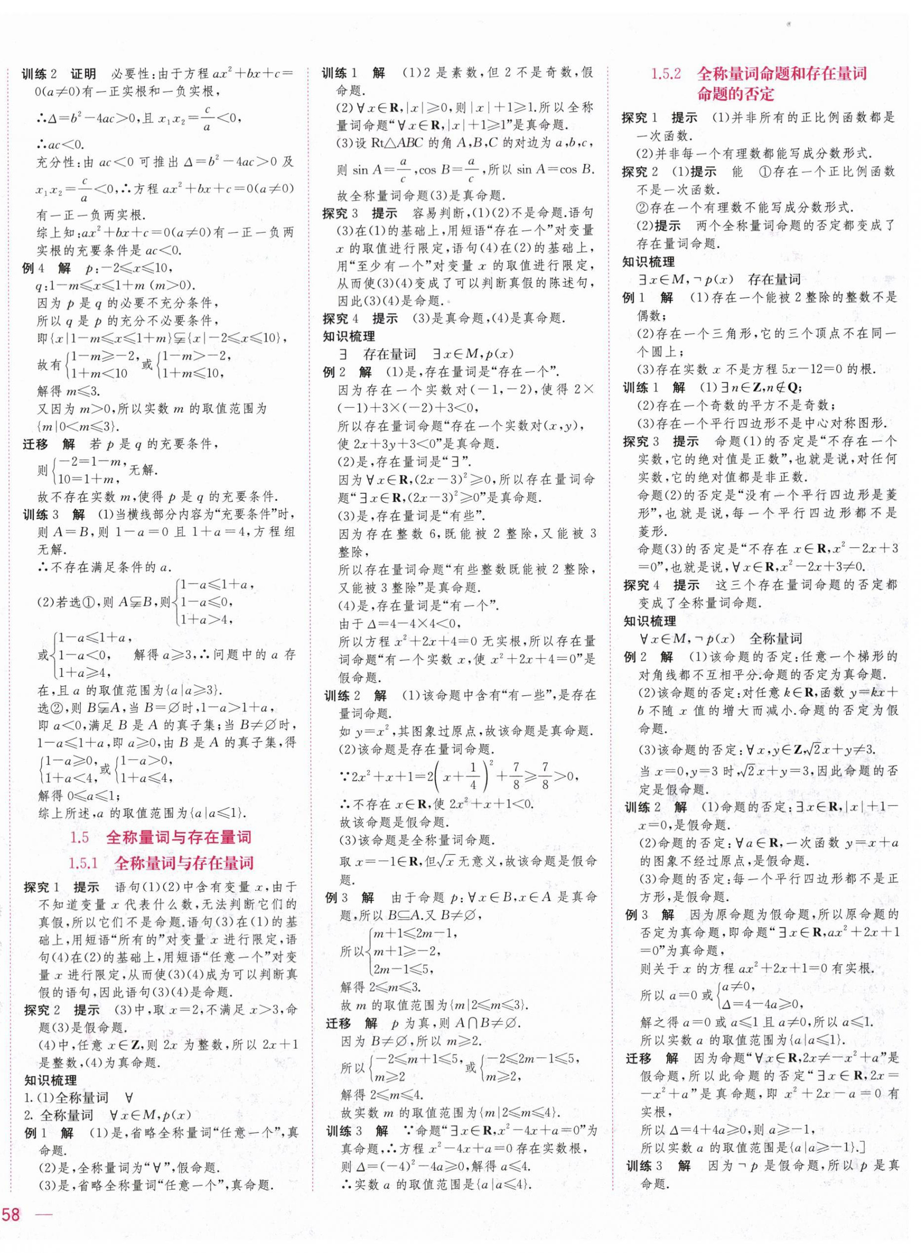 2025年三維隨堂精練高中數學必修第一冊人教版A版 第4頁