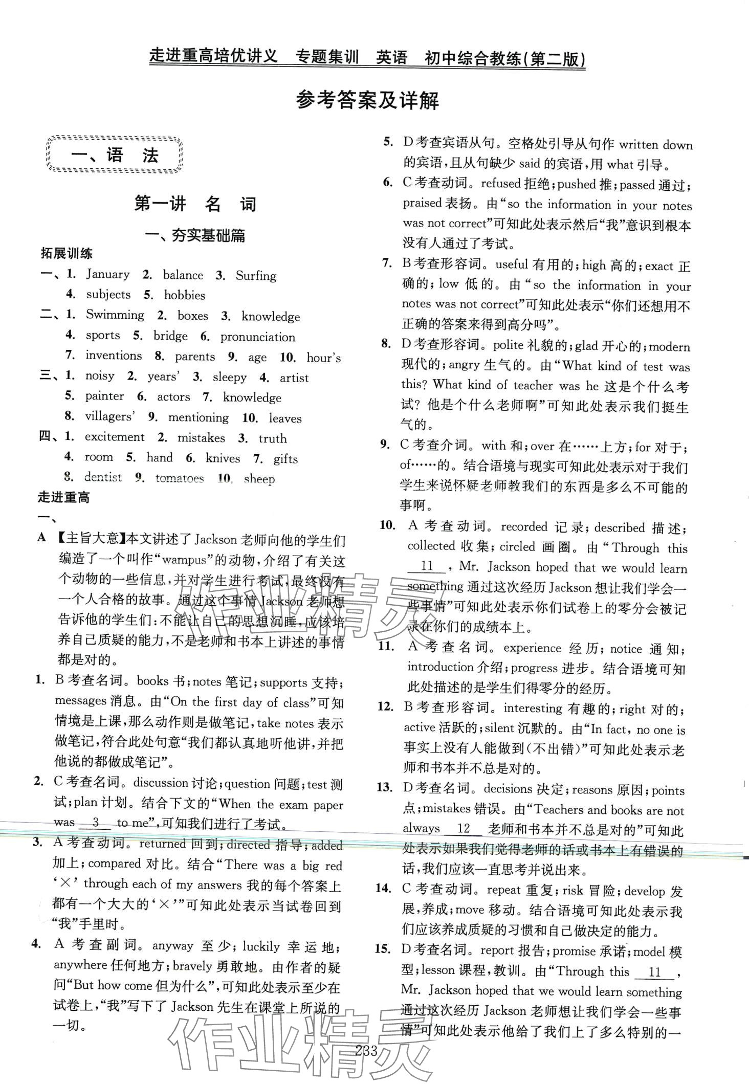 2024年走進(jìn)重高培優(yōu)講義專題集訓(xùn)英語 第3頁