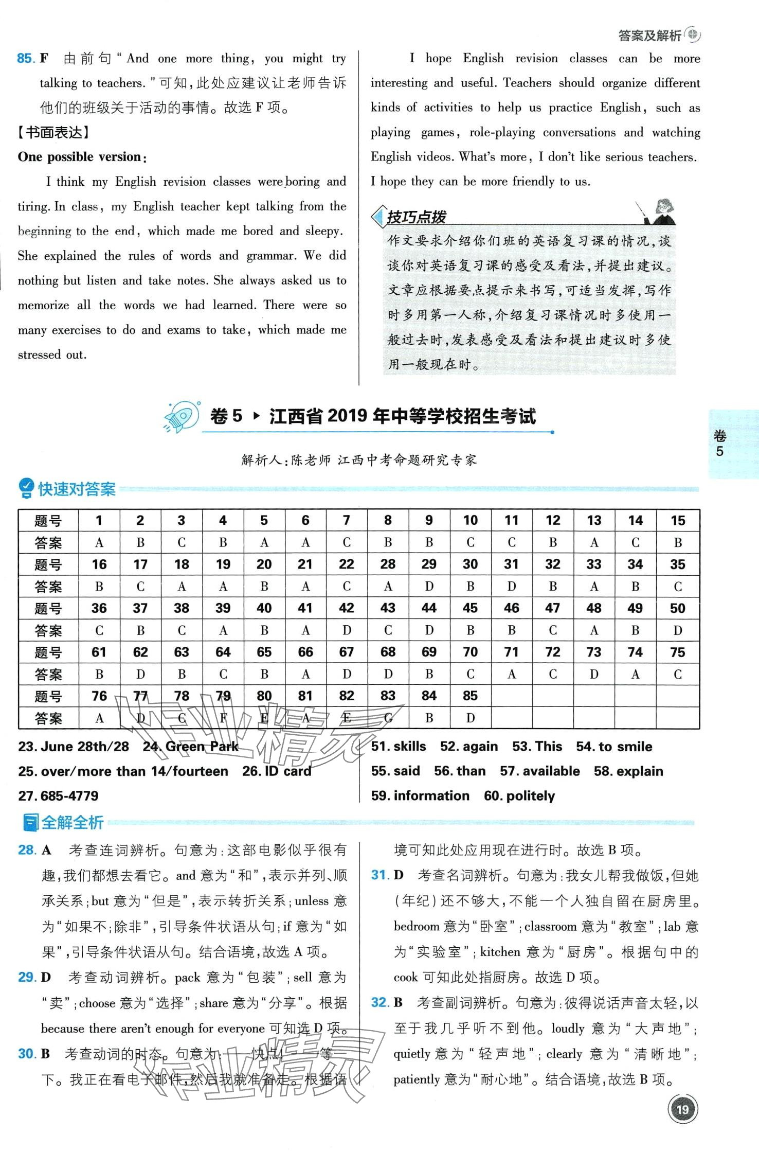 2024年中考必刷卷开明出版社英语江西专版&nbsp;第21页