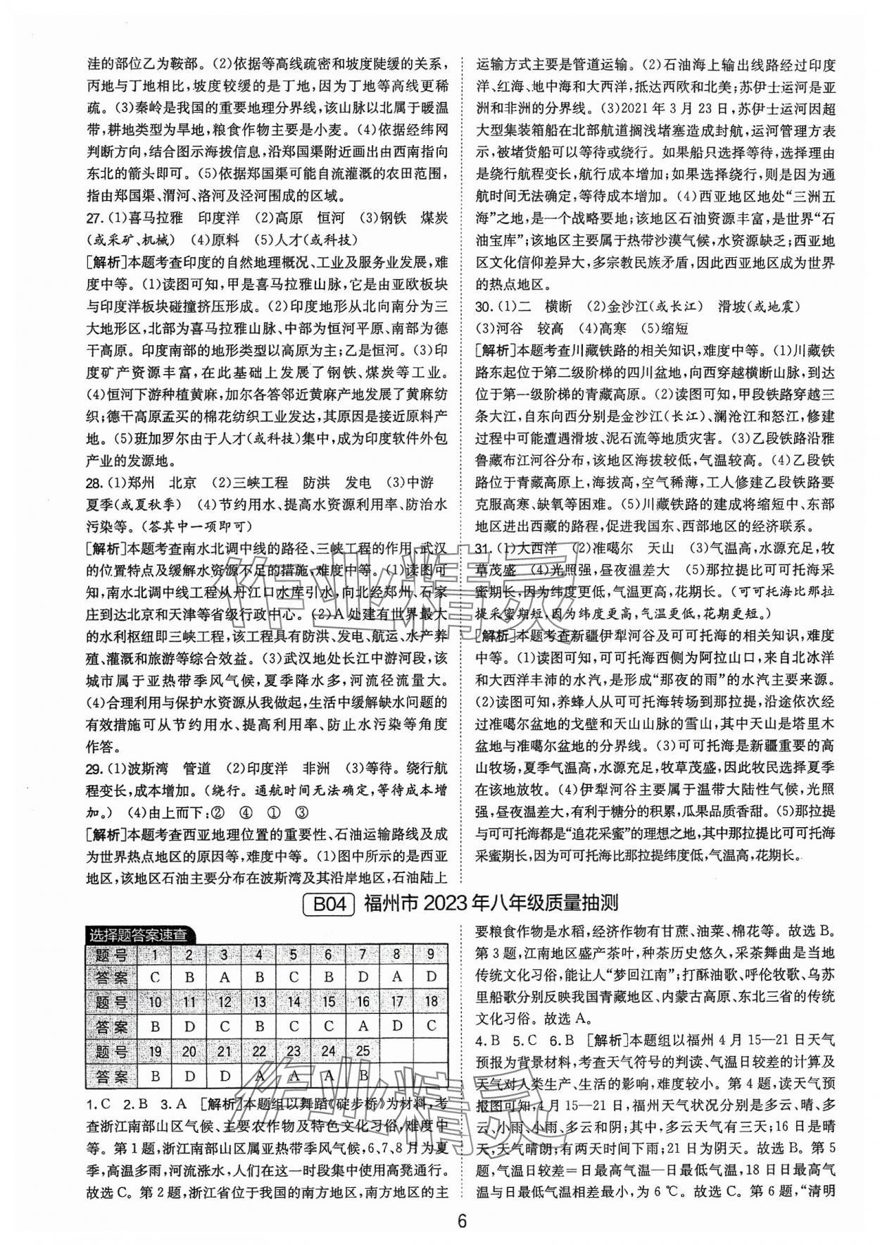 2024年春雨教育考必勝福建省中考試卷精選地理 參考答案第6頁(yè)