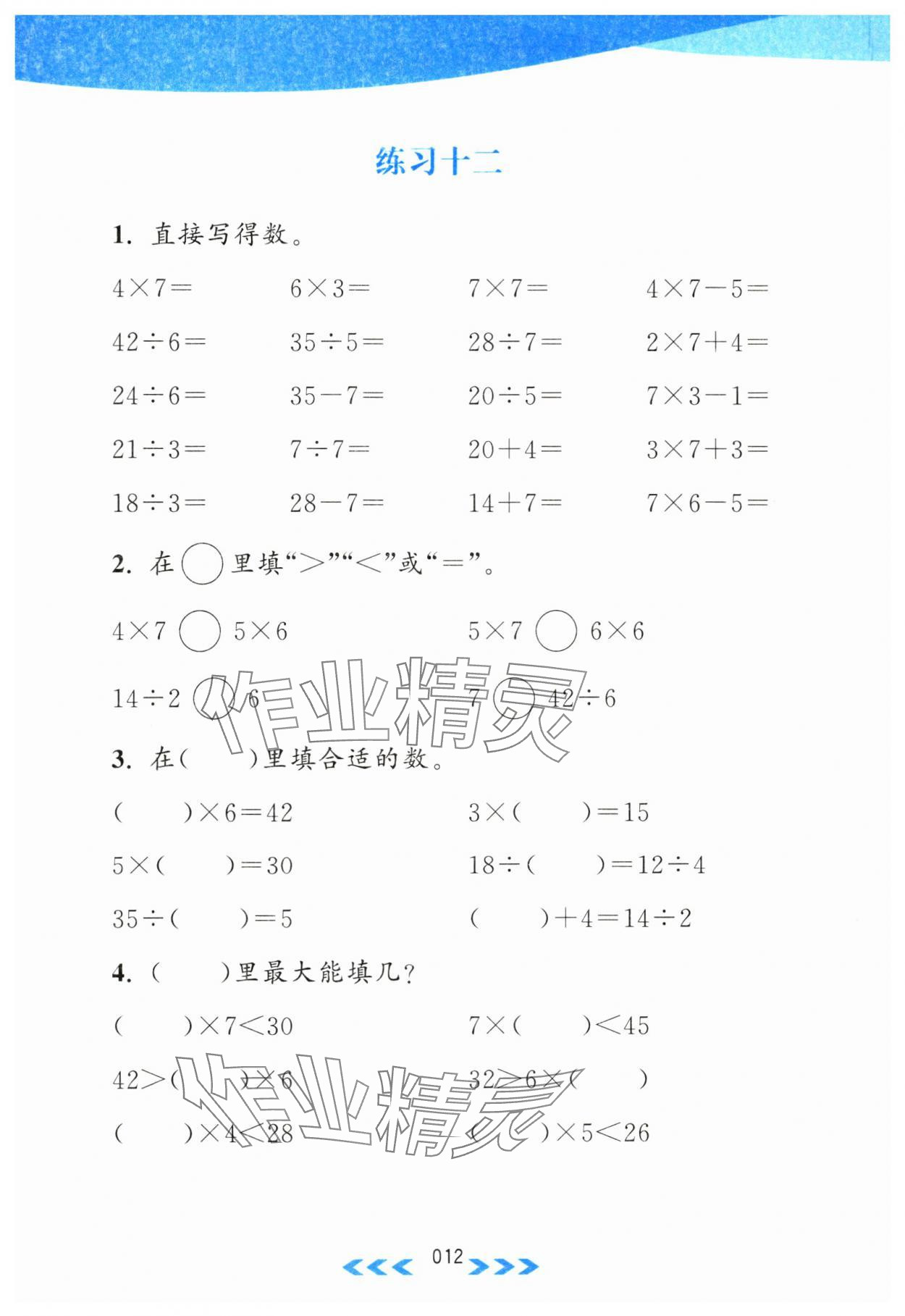 2023年自主學(xué)習(xí)當(dāng)堂反饋二年級(jí)數(shù)學(xué)上冊(cè)江蘇版 第12頁(yè)