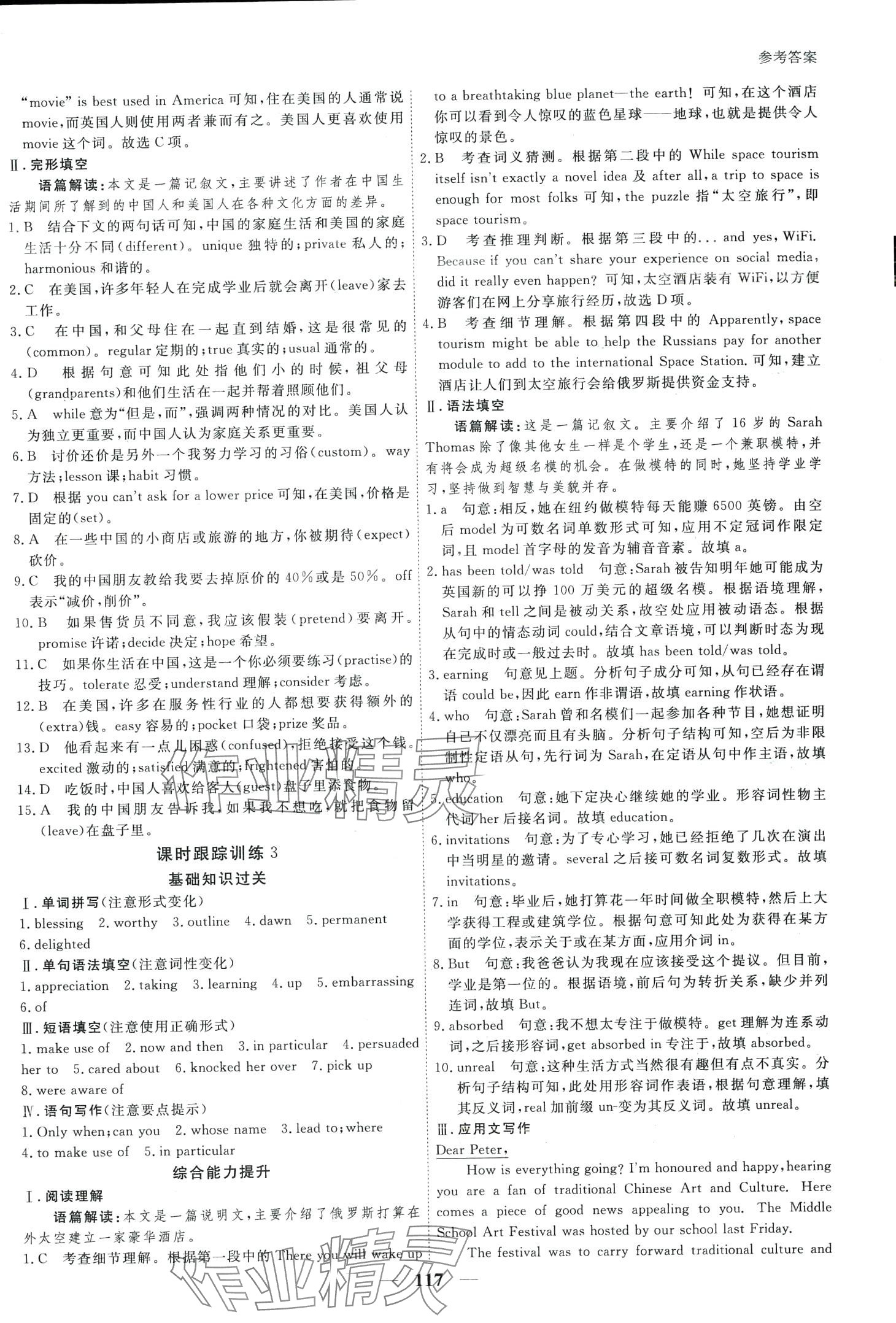 2024年與名師對話同步單元測試卷高中英語選擇性必修第一冊外研版 第8頁