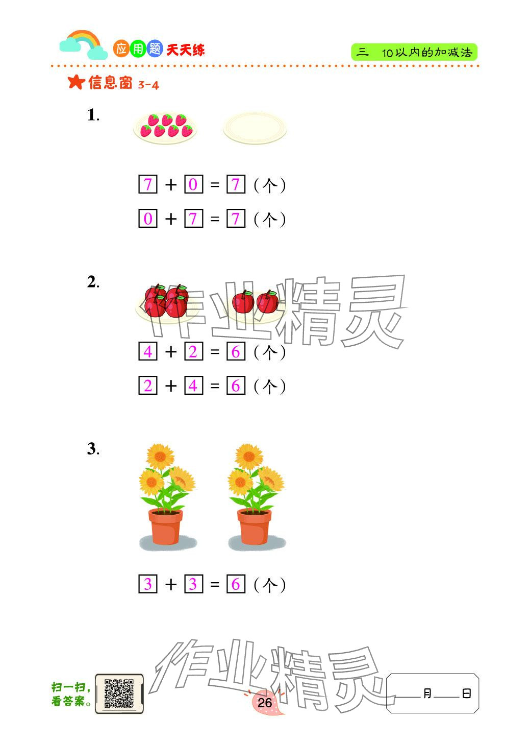 2024年應用題天天練青島出版社一年級數(shù)學上冊青島版 參考答案第26頁
