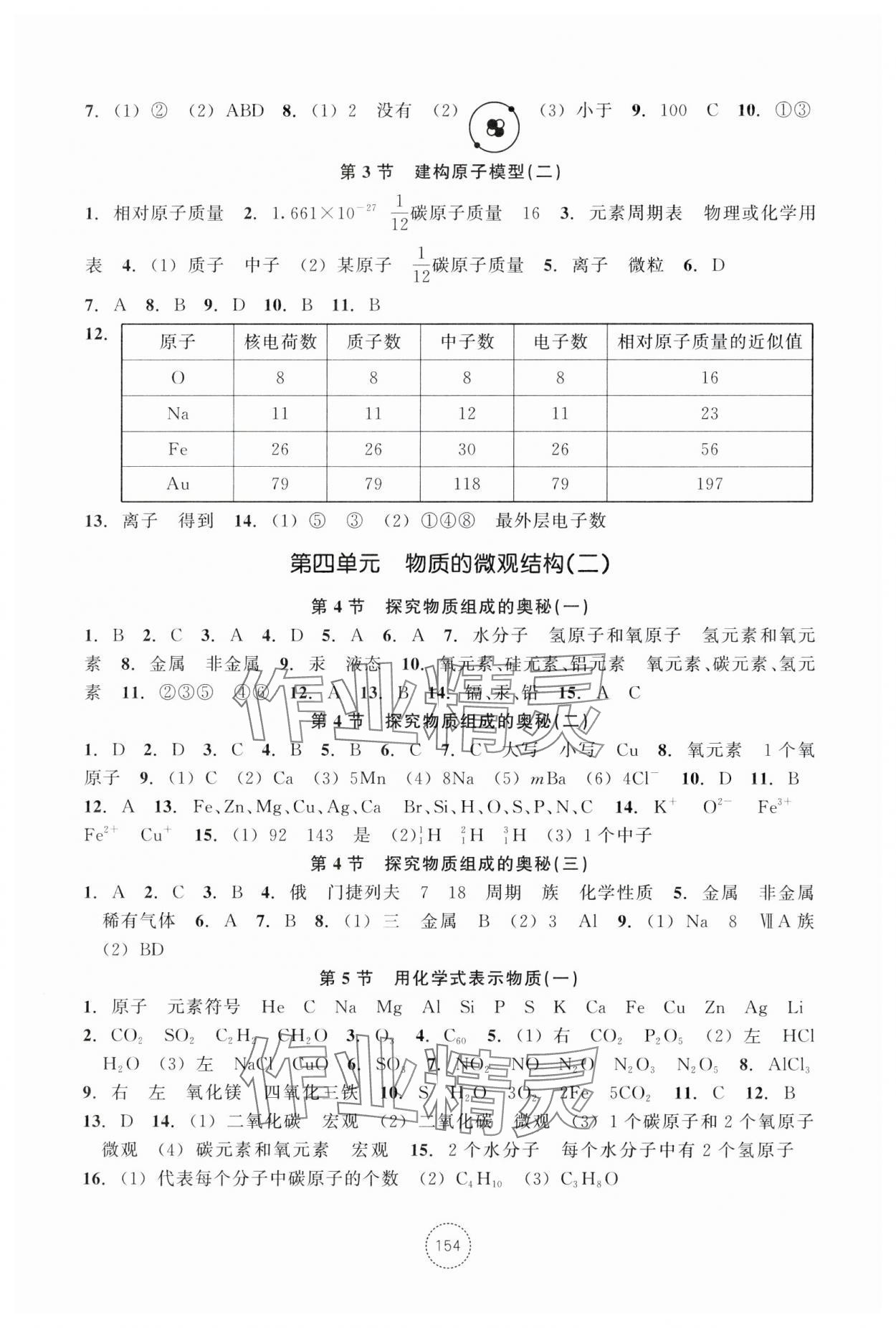 2025年單元學習指導與練習七年級科學下冊浙教版 參考答案第4頁