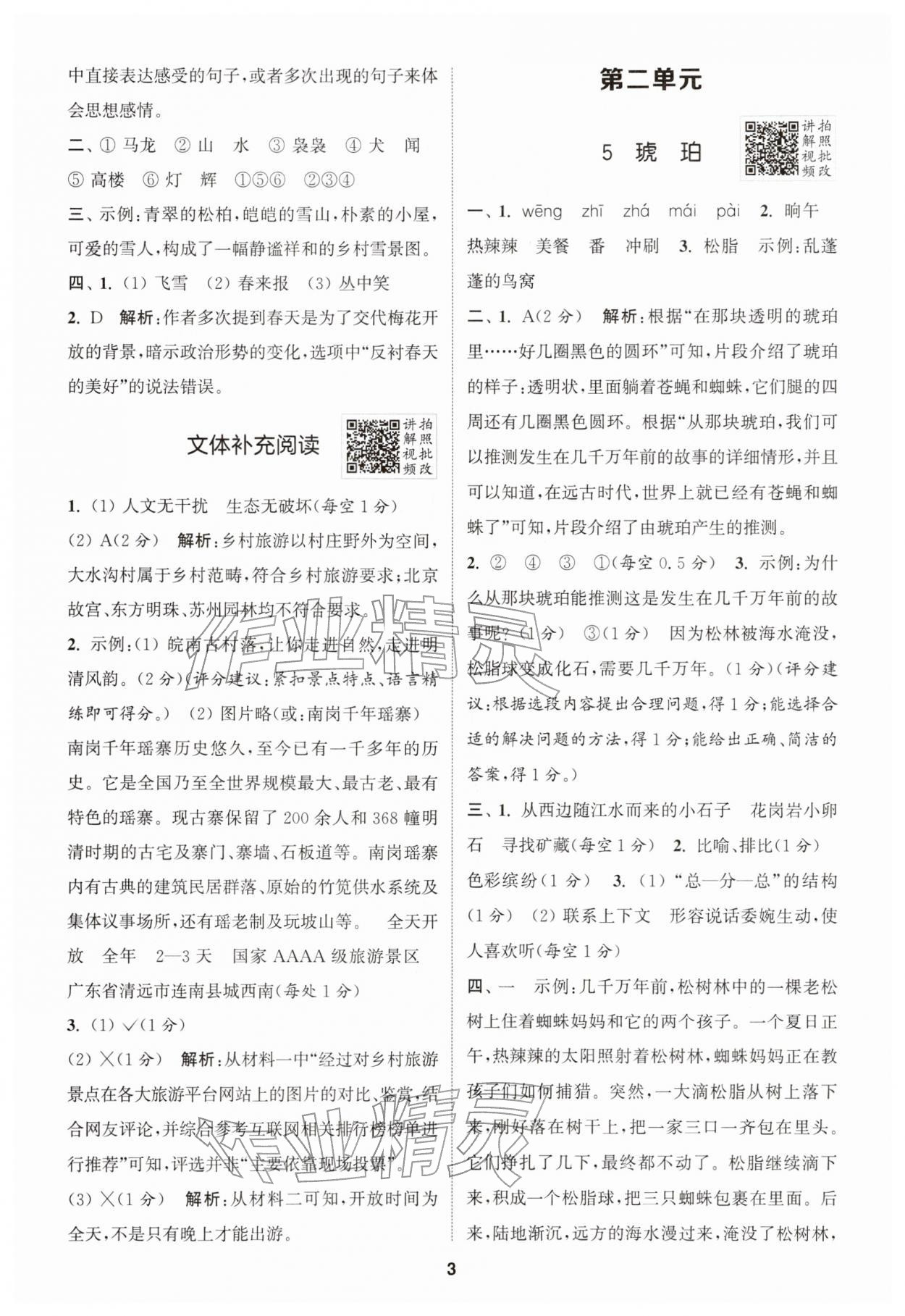 2026年拔尖特训四年级语文下册人教版&nbsp;第3页