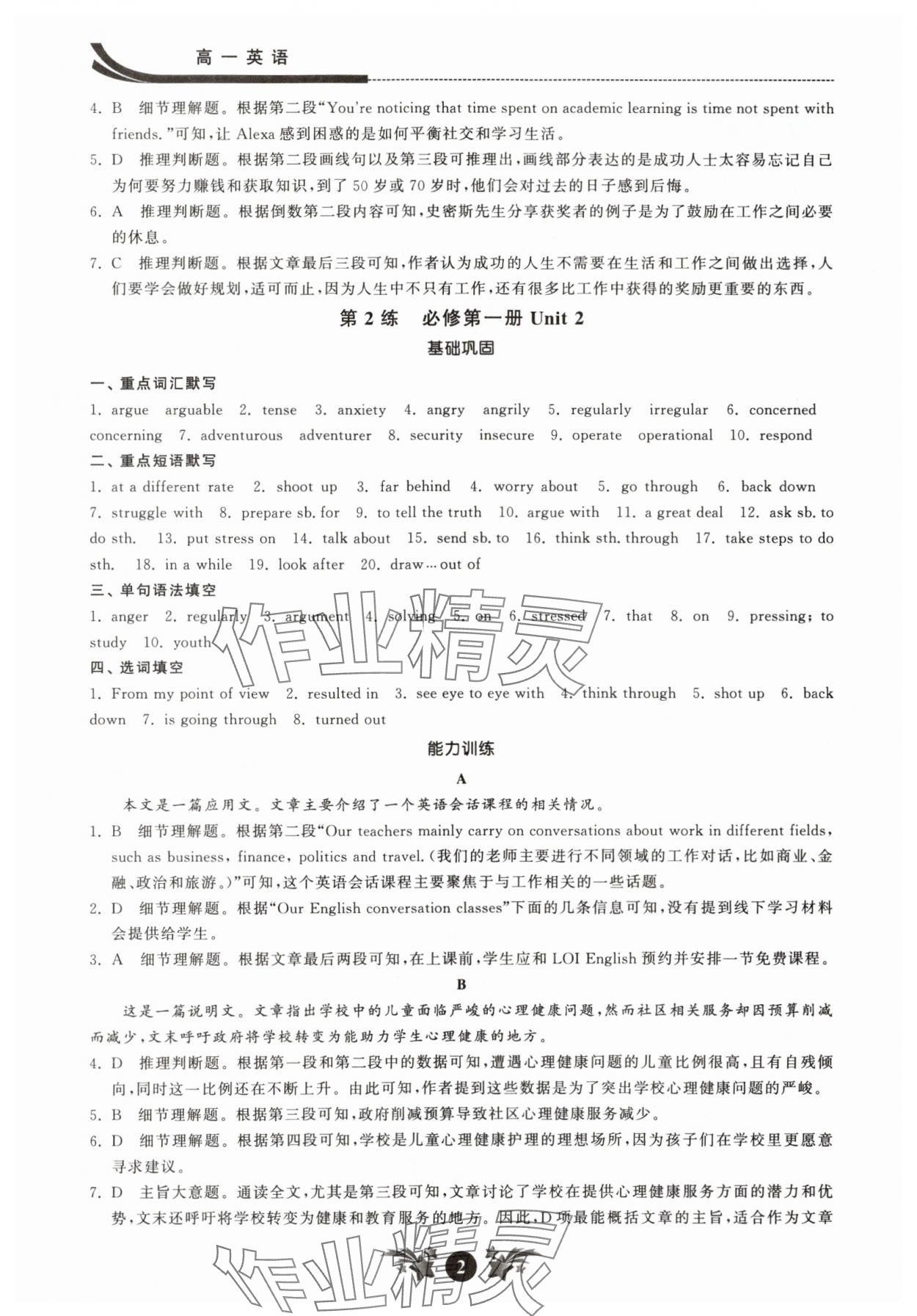 2025年效率暑假江苏人民出版社高一英语 第2页
